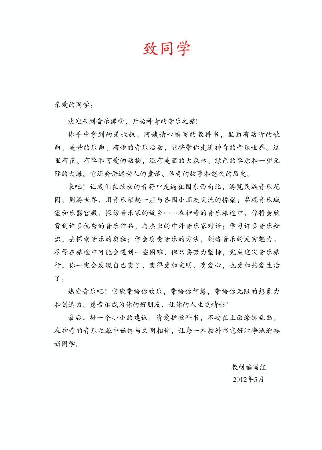 人教版1年级音乐上册【高清教材】.pdf 第3页