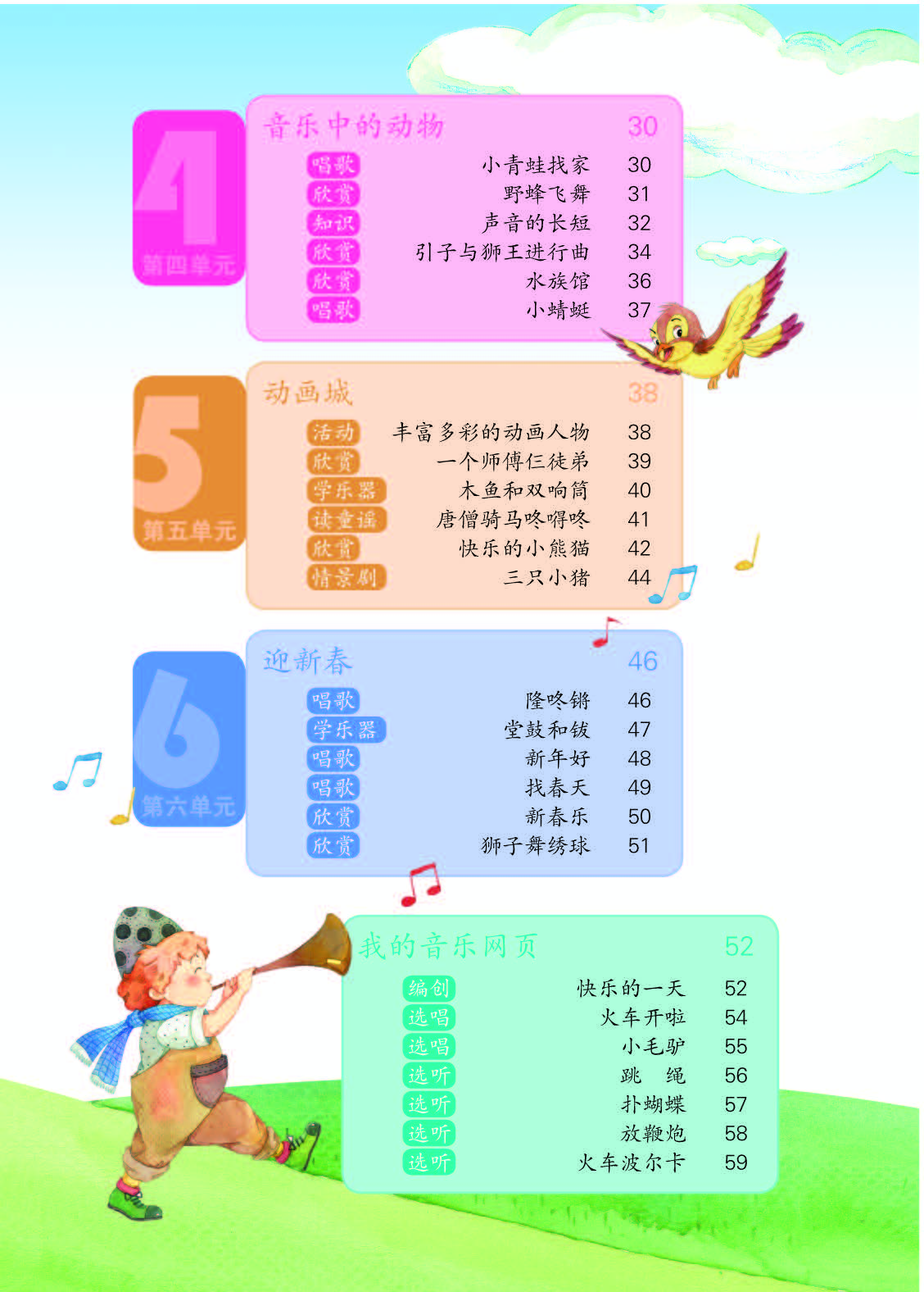 人教版1年级音乐上册【高清教材】.pdf 第5页