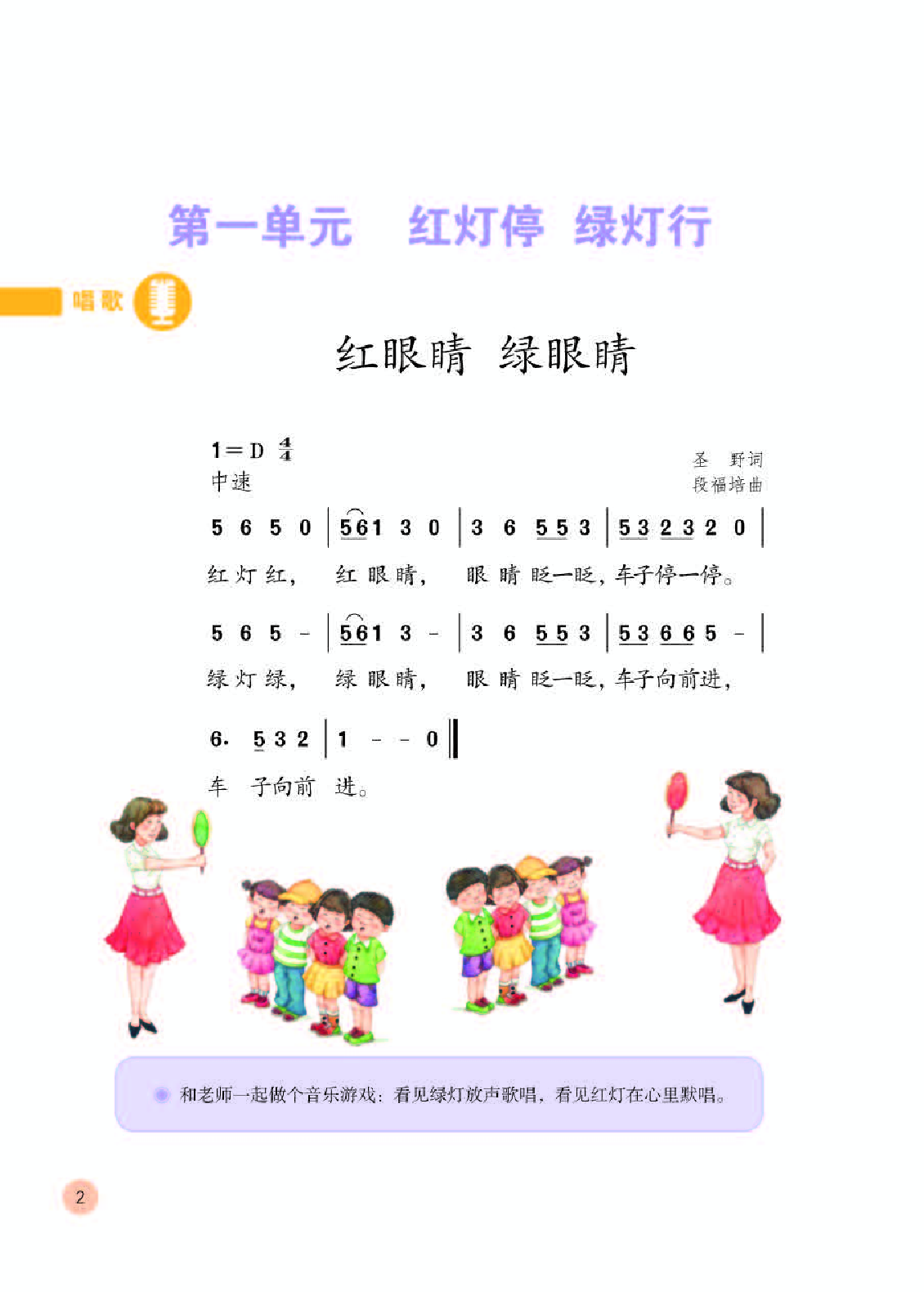 人教版1年级音乐下册【高清教材】.pdf 第6页