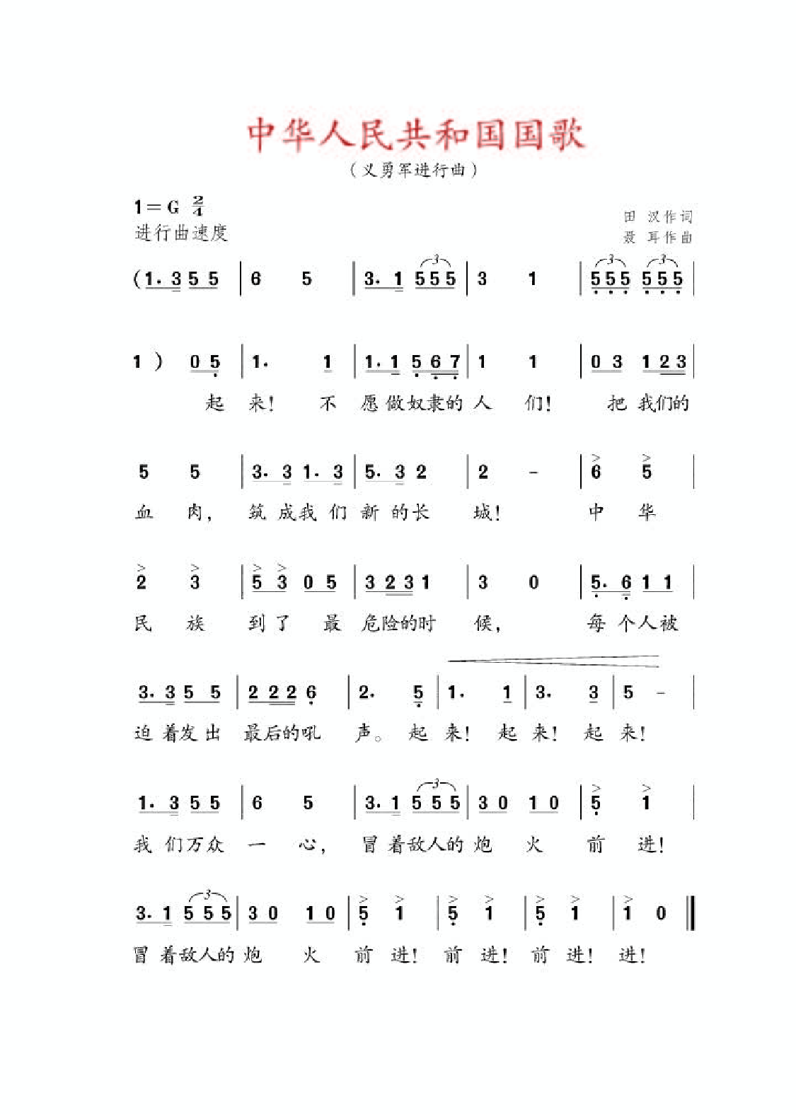 人教版4年级音乐上册【高清教材】.pdf 第3页