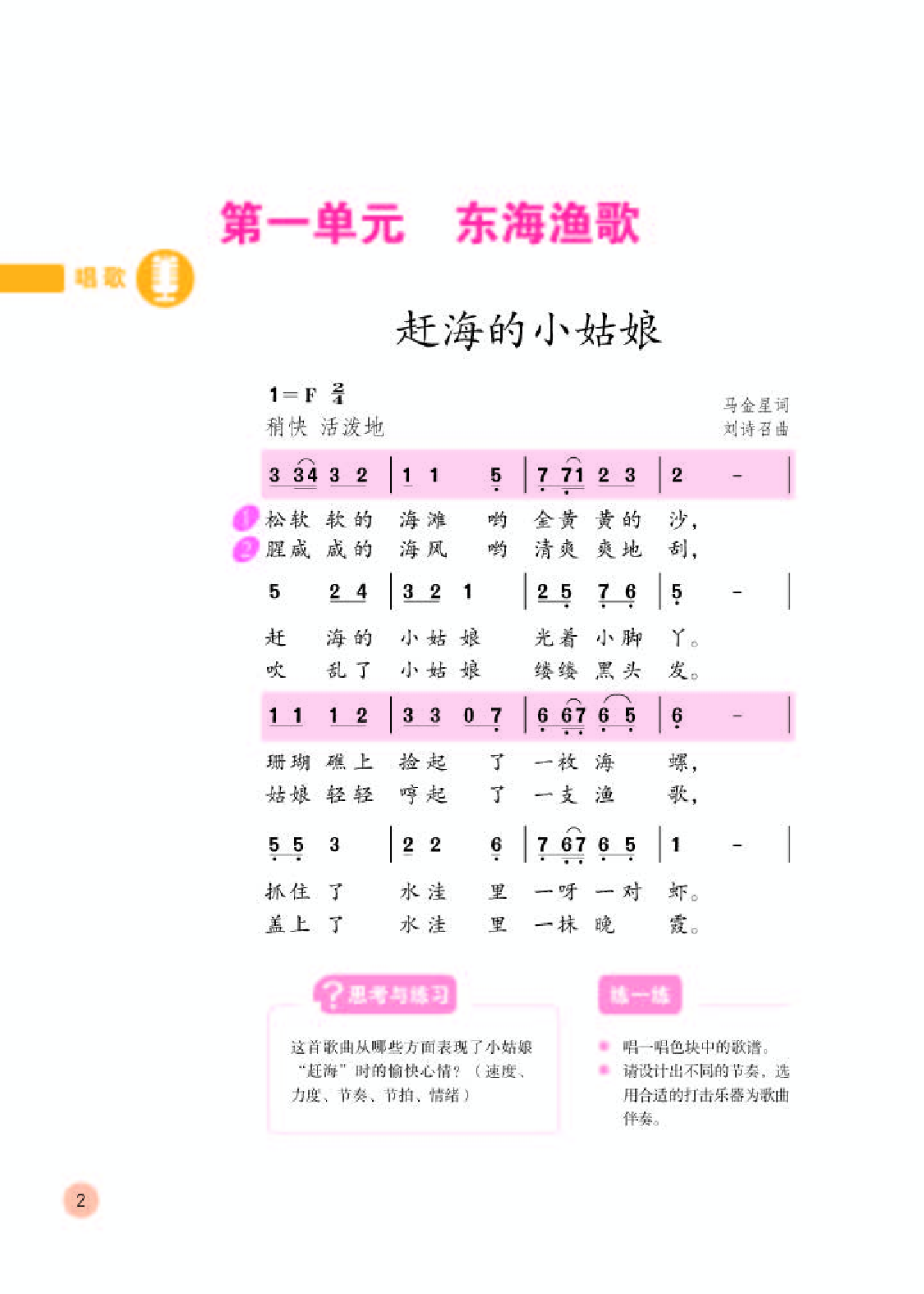 人教版4年级音乐上册【高清教材】.pdf 第6页