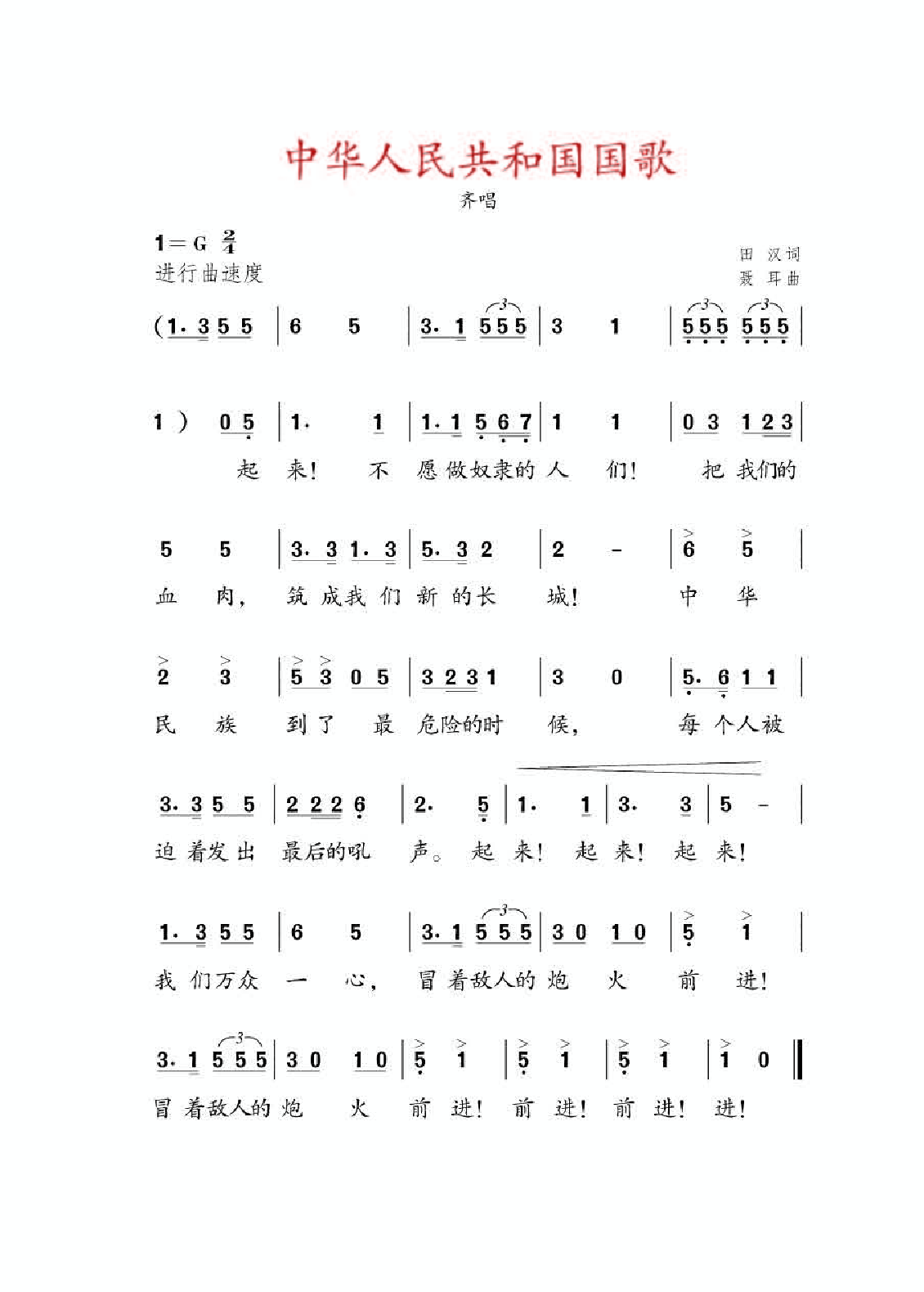人教版4年级音乐下册【高清教材】.pdf 第3页