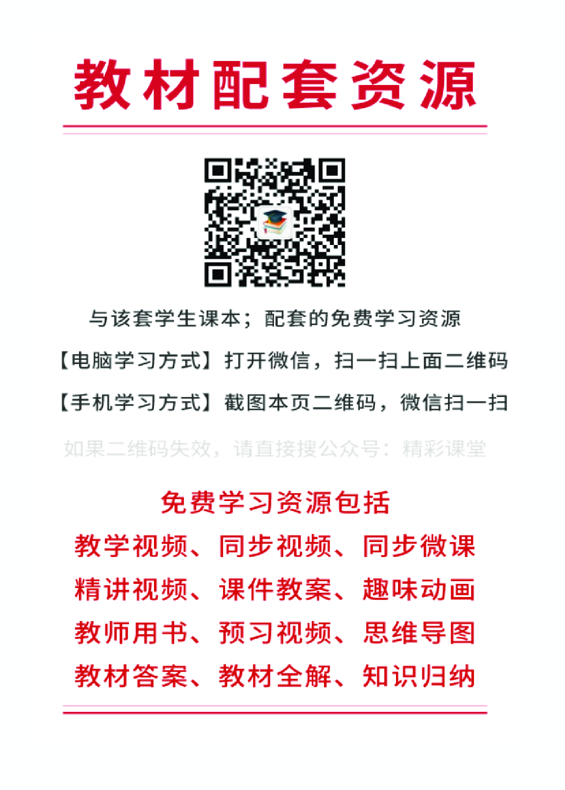 人教版4年级音乐下册【高清教材】.pdf 第2页