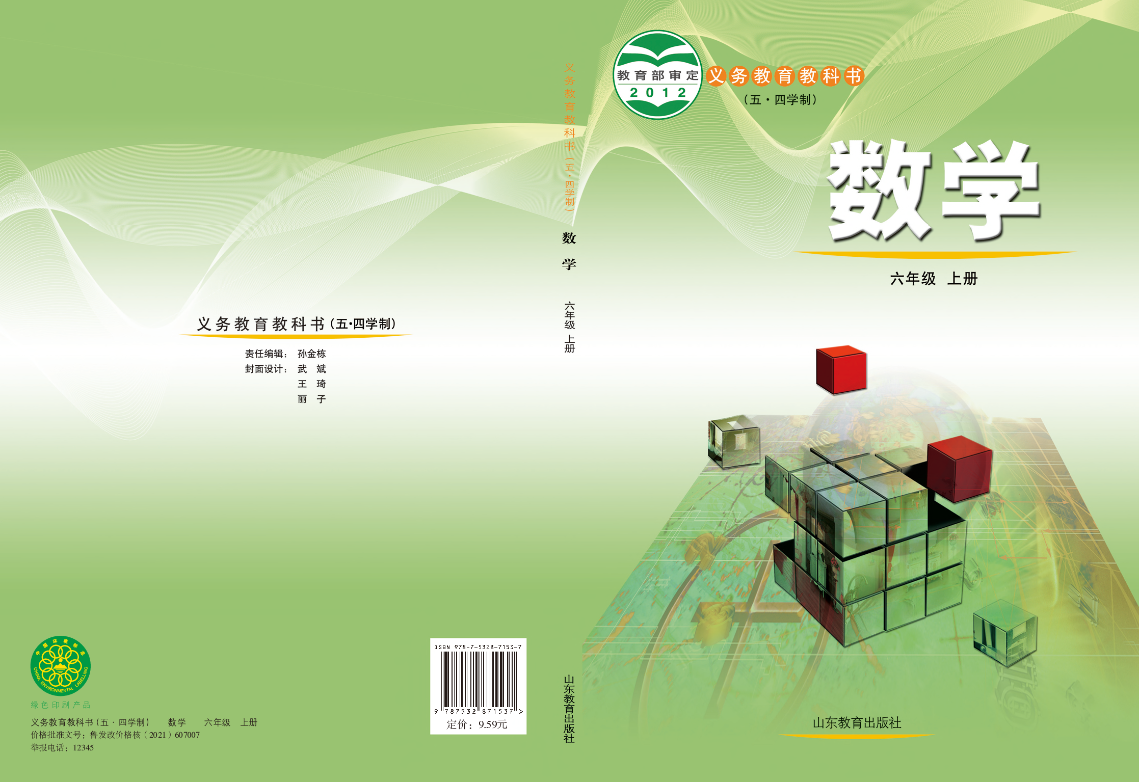 鲁教版6年级数学上册【高清教材】.pdf 第1页