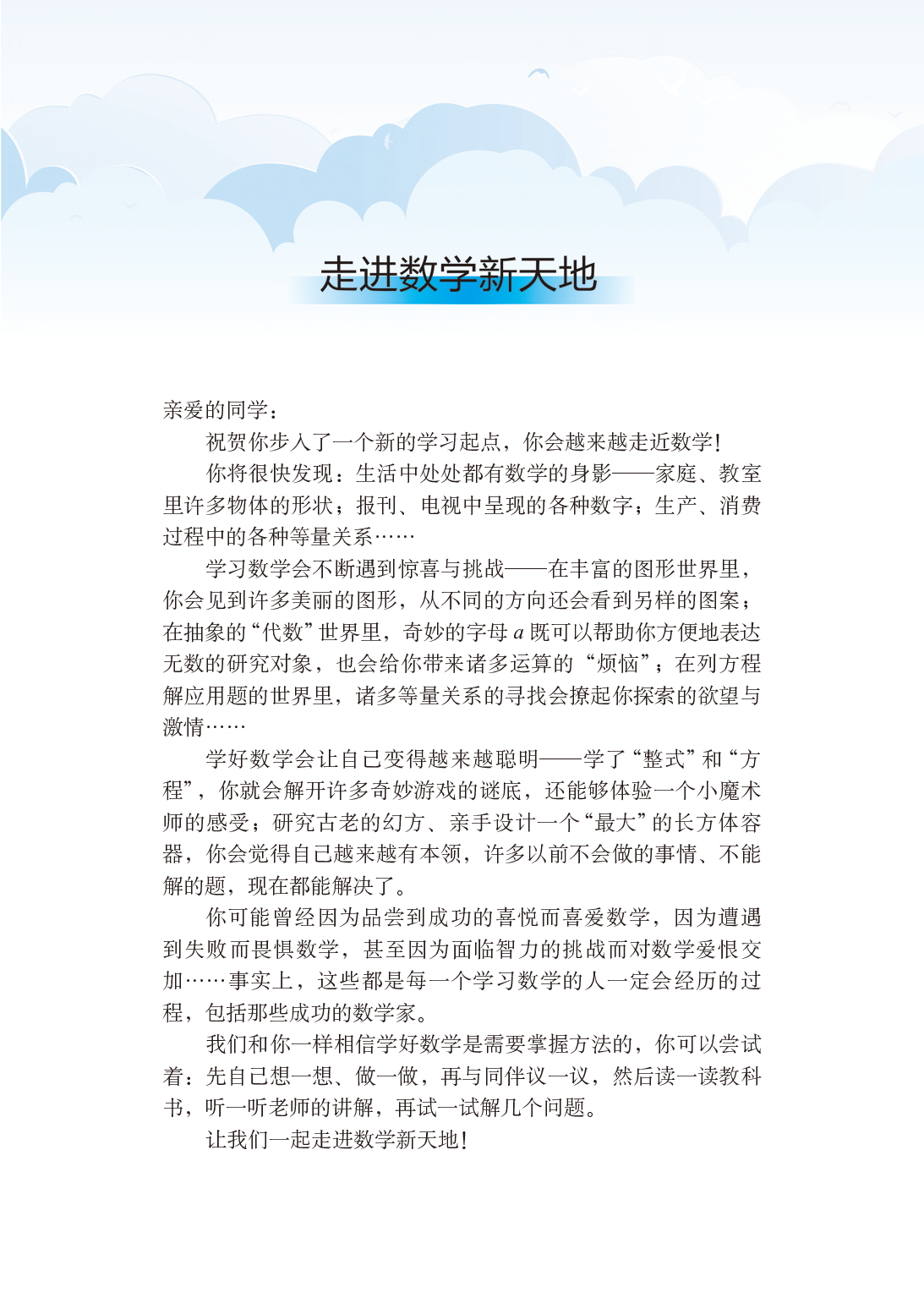 鲁教版6年级数学上册【高清教材】.pdf 第4页