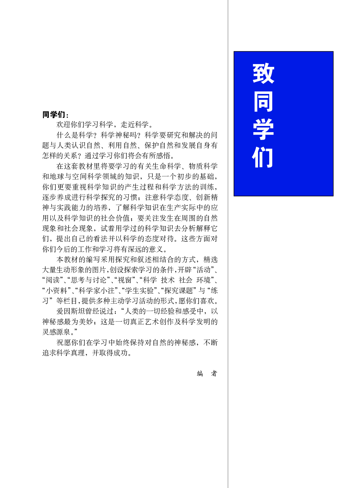 华师大7年级科学下册【高清教材】.pdf 第4页