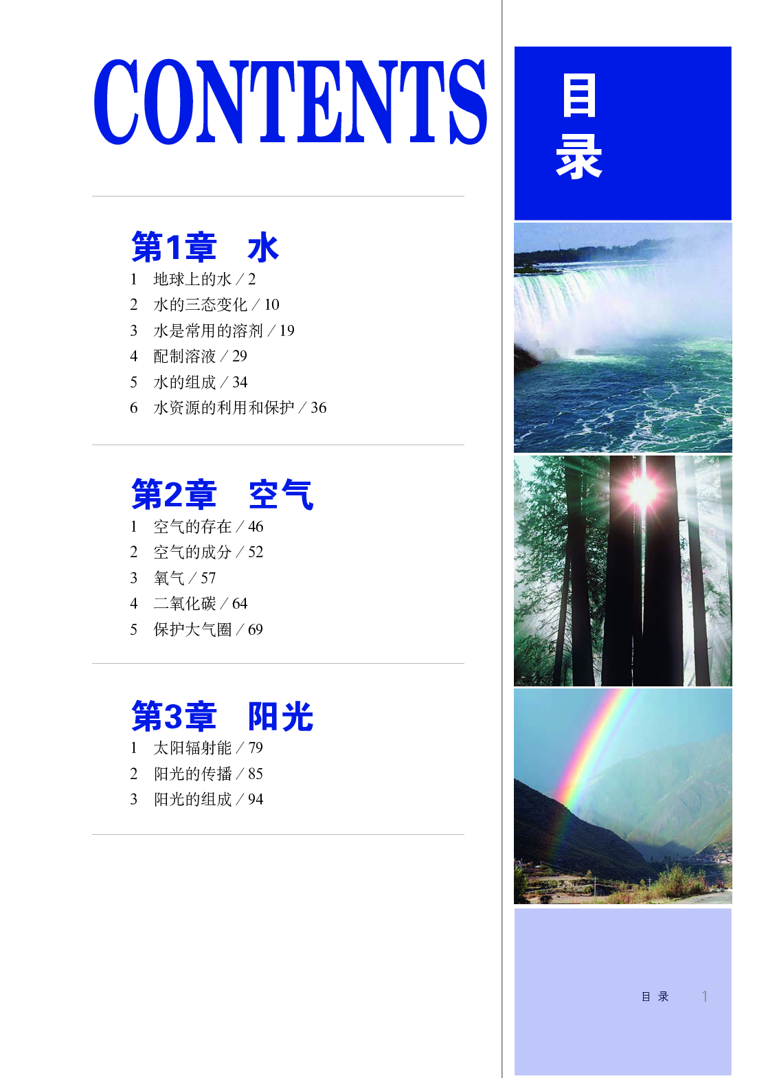 华师大7年级科学下册【高清教材】.pdf 第5页