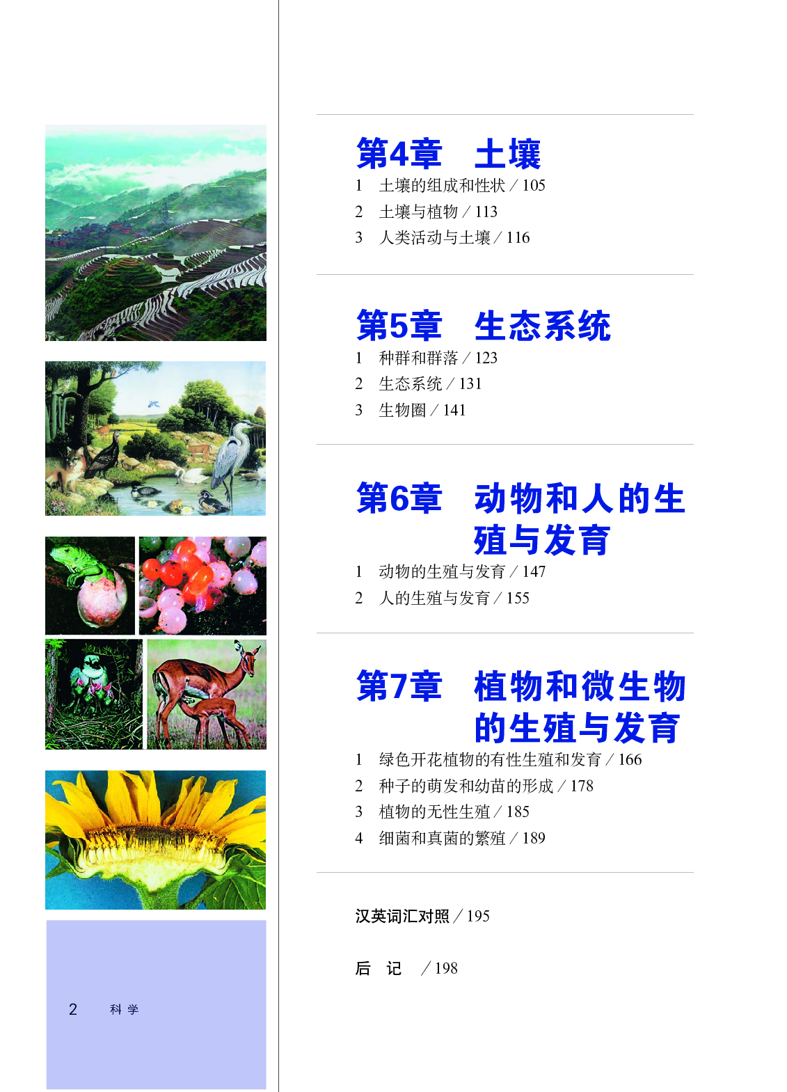 华师大7年级科学下册【高清教材】.pdf 第6页