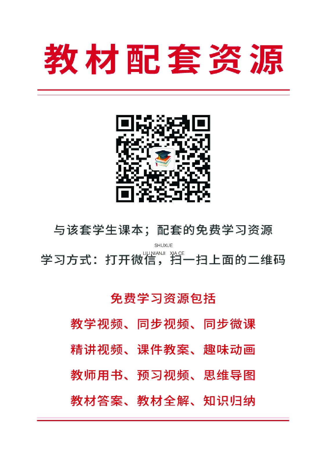 鲁教版6年级数学下册【高清教材】.pdf 第3页