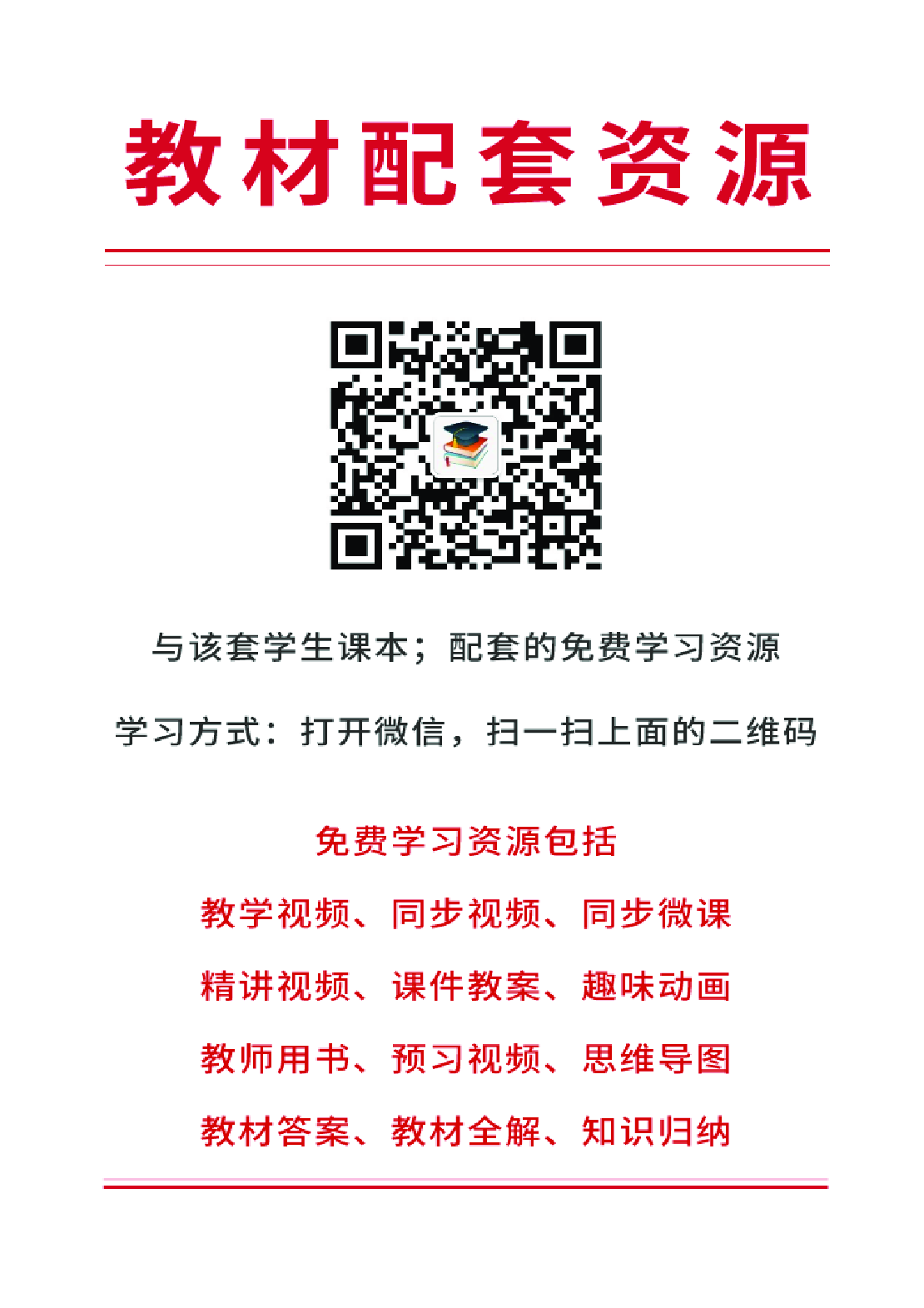 鲁教版6年级英语下册【高清教材】.pdf 第3页