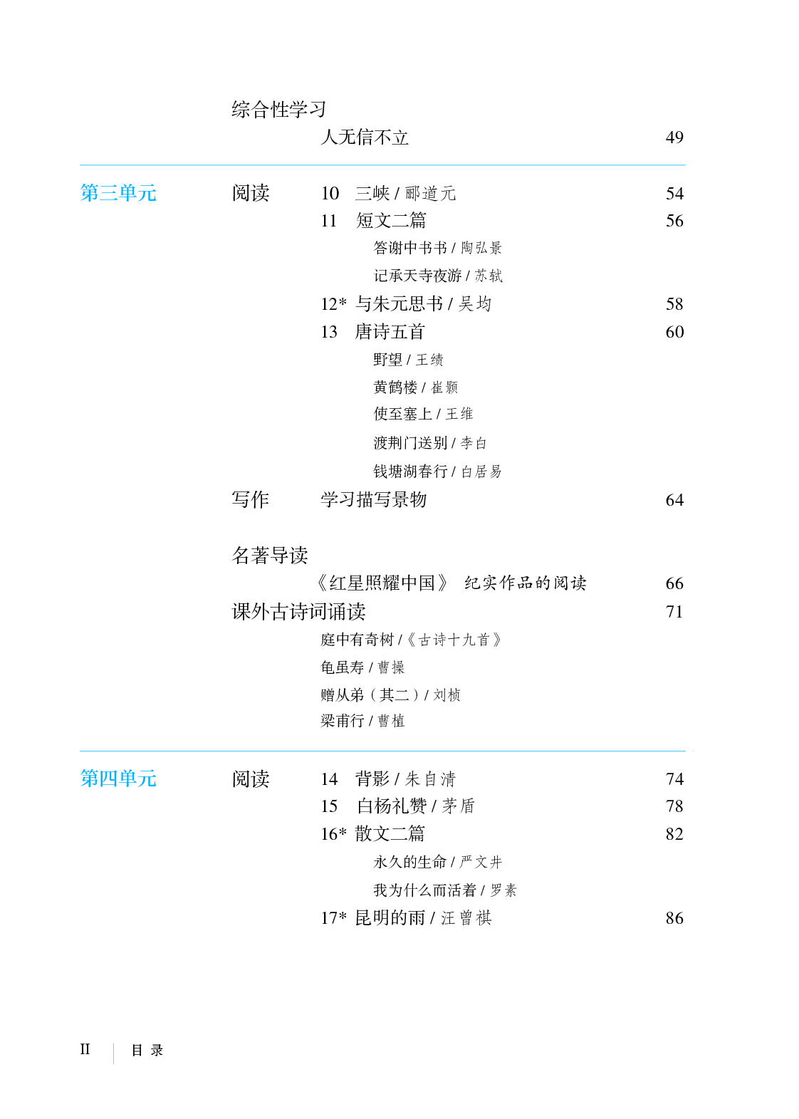 部编版8年级语文上册【高清教材】.pdf 第5页