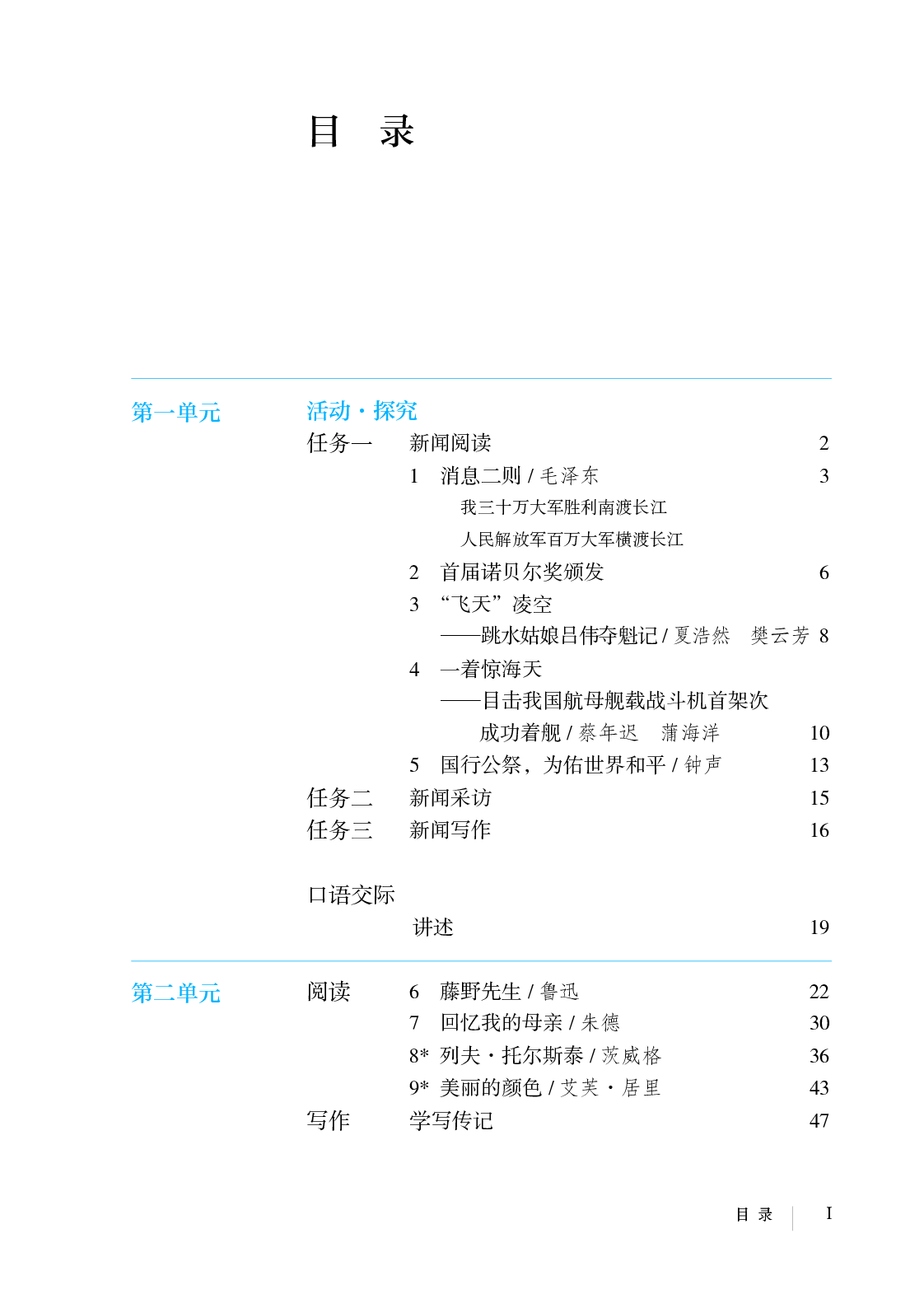 部编版8年级语文上册【高清教材】.pdf 第4页