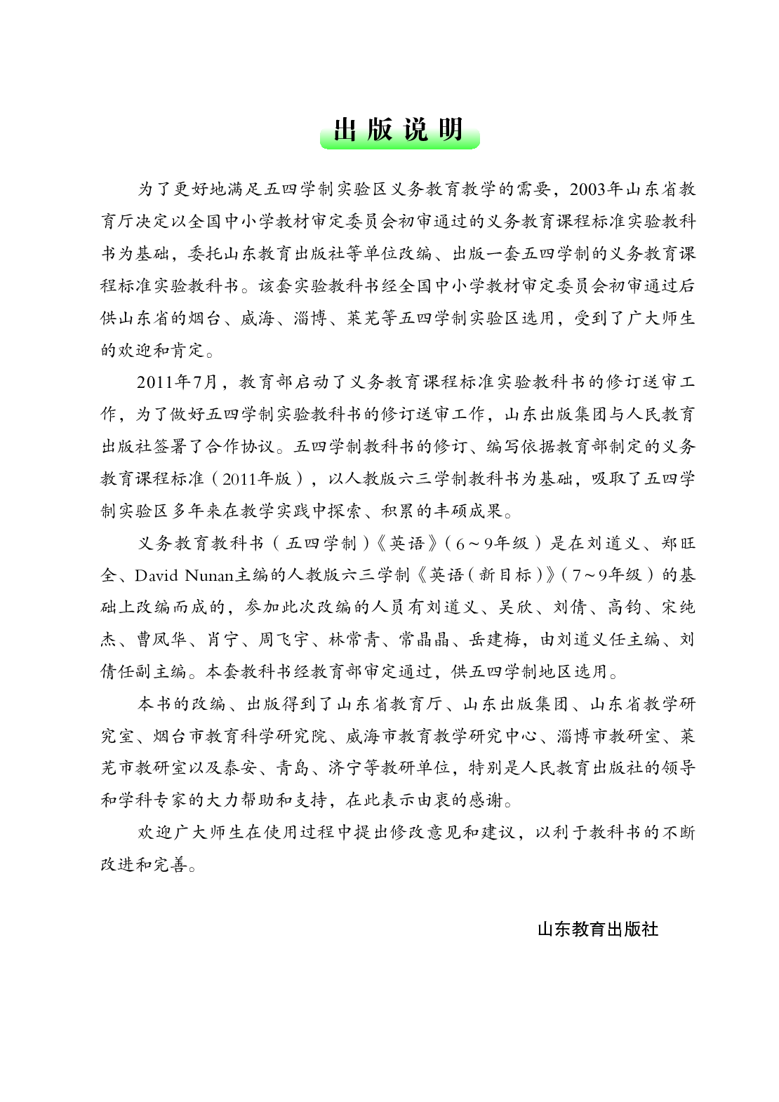 鲁教版7年级英语上册【高清教材】.pdf 第4页