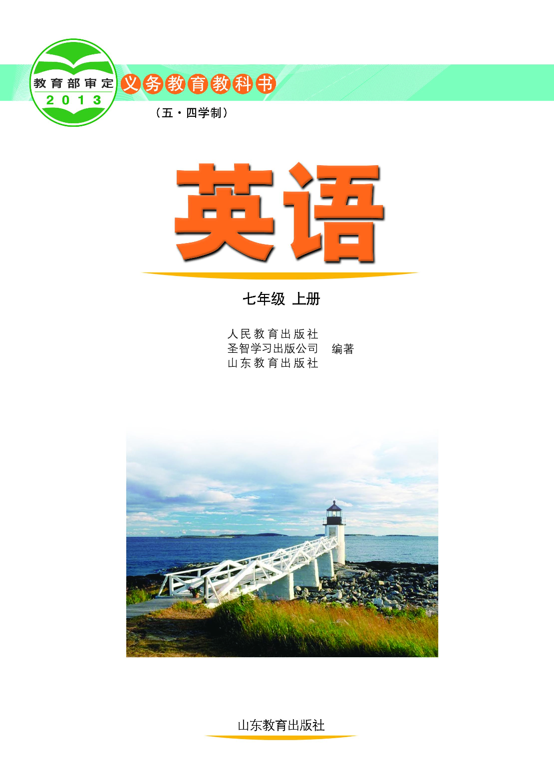 鲁教版7年级英语上册【高清教材】.pdf 第2页