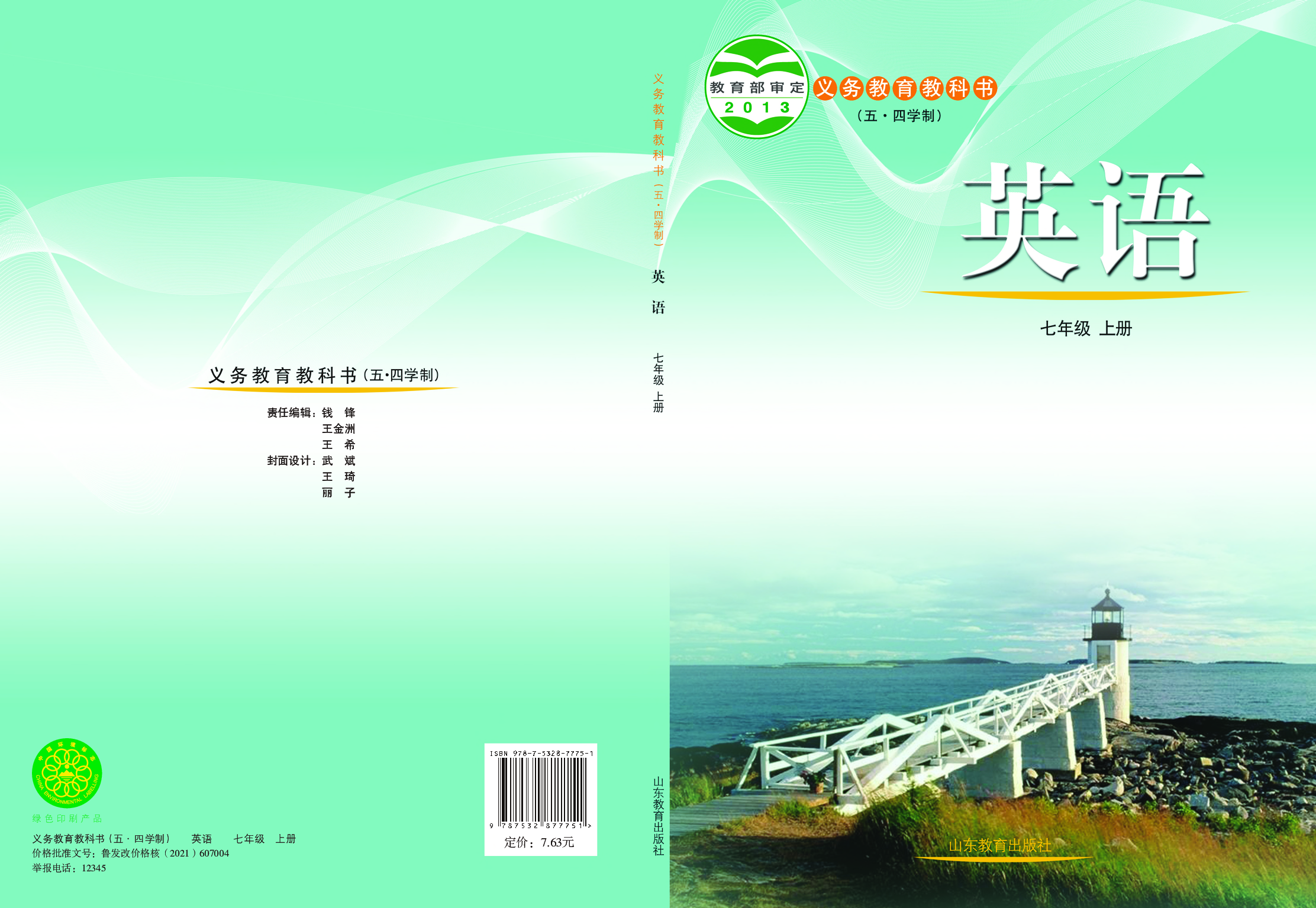 鲁教版7年级英语上册【高清教材】.pdf 第1页