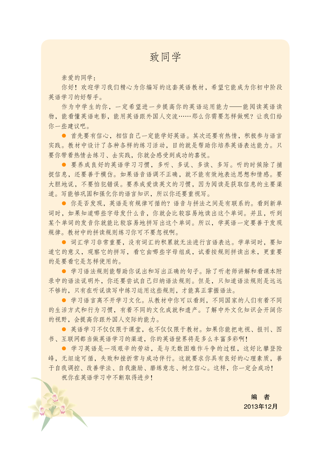 鲁教版7年级英语下册【高清教材】.pdf 第4页