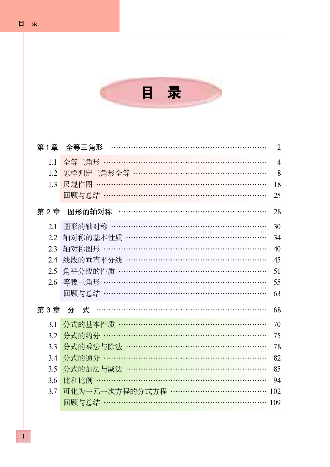 青岛版8年级数学上册【高清教材】.pdf 第5页