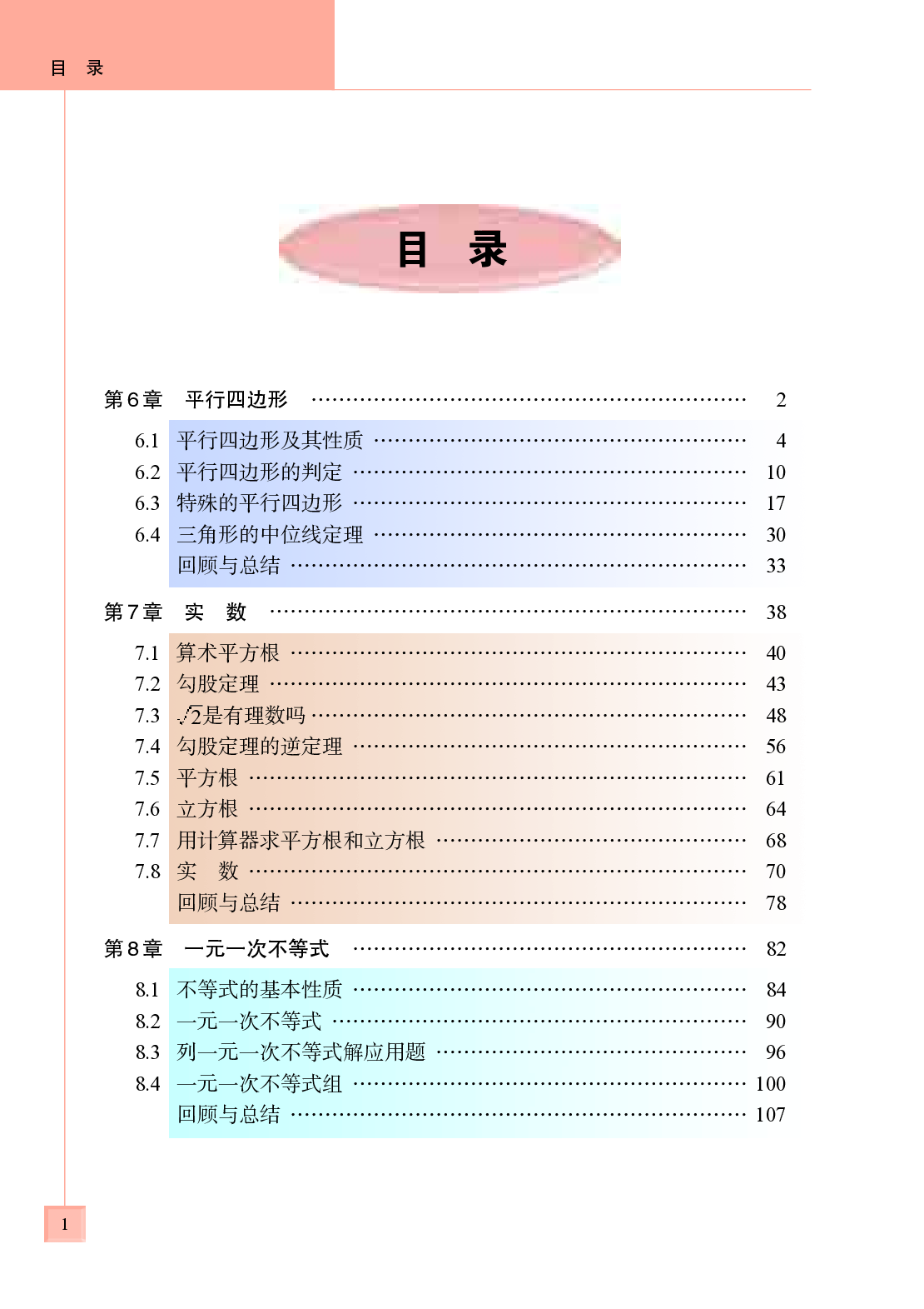 青岛版8年级数学下册【高清教材】(1).pdf 第5页