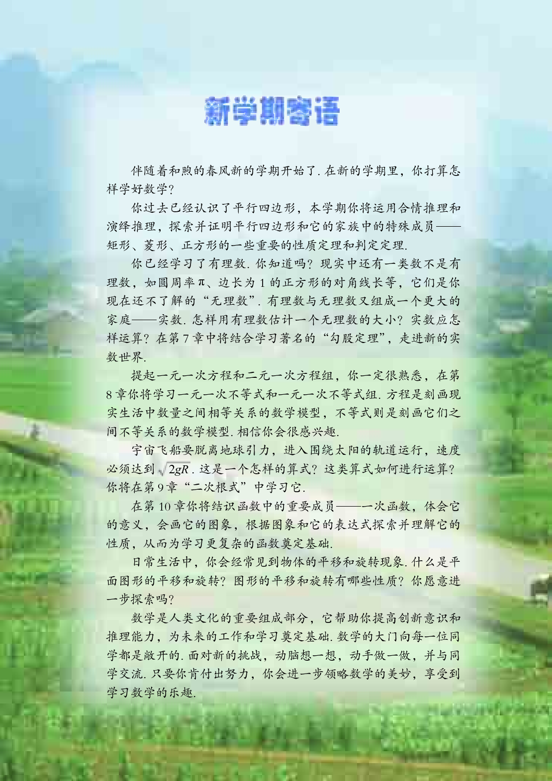 青岛版8年级数学下册【高清教材】.pdf 第4页