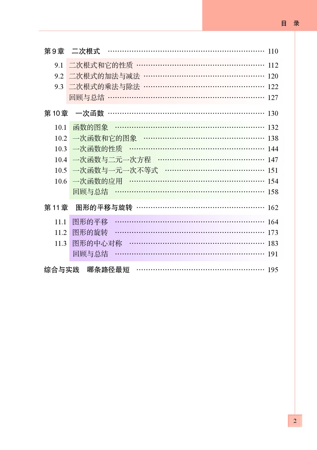 青岛版8年级数学下册【高清教材】.pdf 第6页