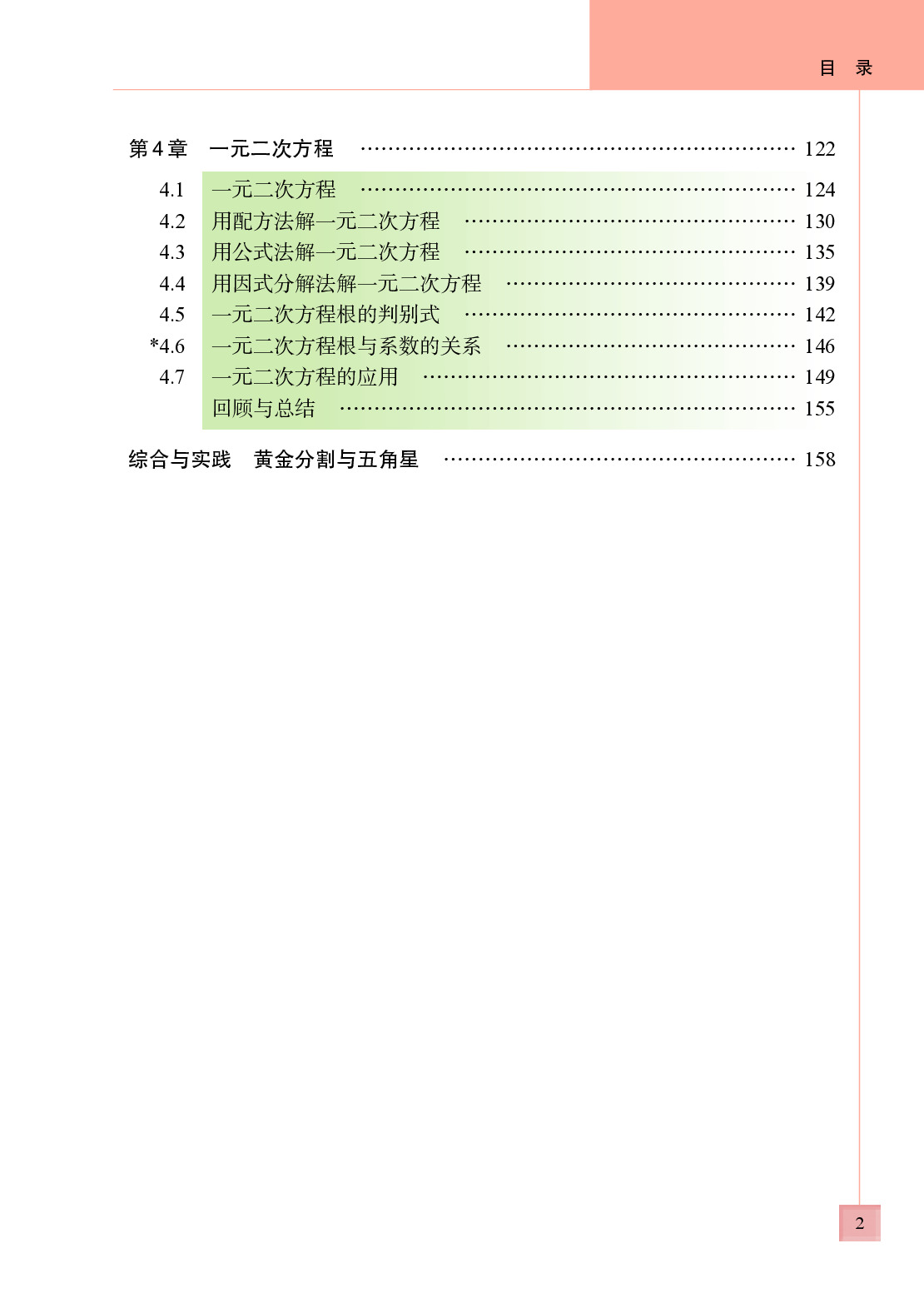 青岛版9年级数学上册【高清教材】.pdf 第6页