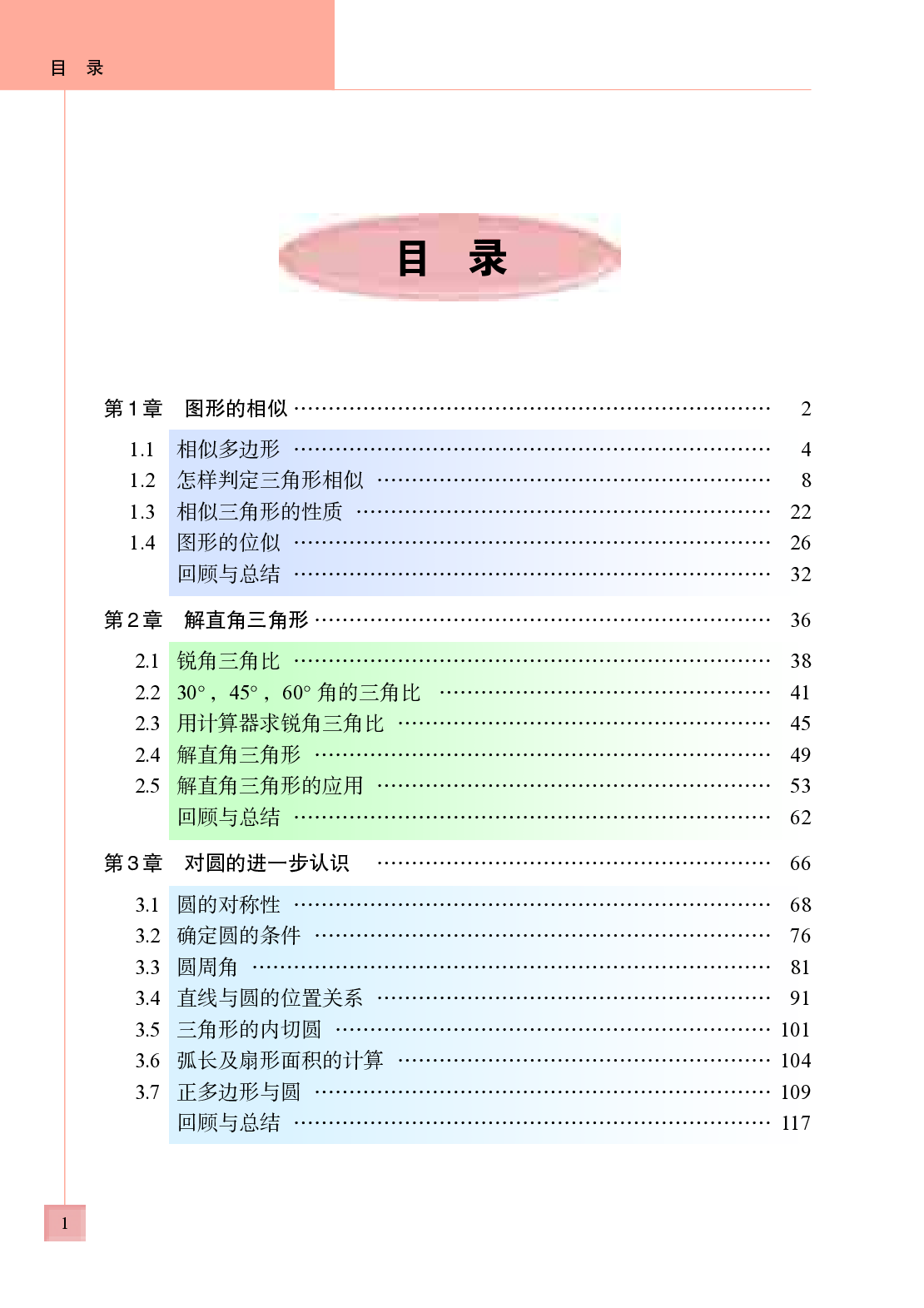 青岛版9年级数学上册【高清教材】.pdf 第5页