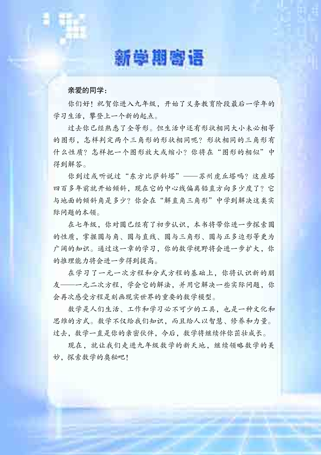 青岛版9年级数学上册【高清教材】.pdf 第4页