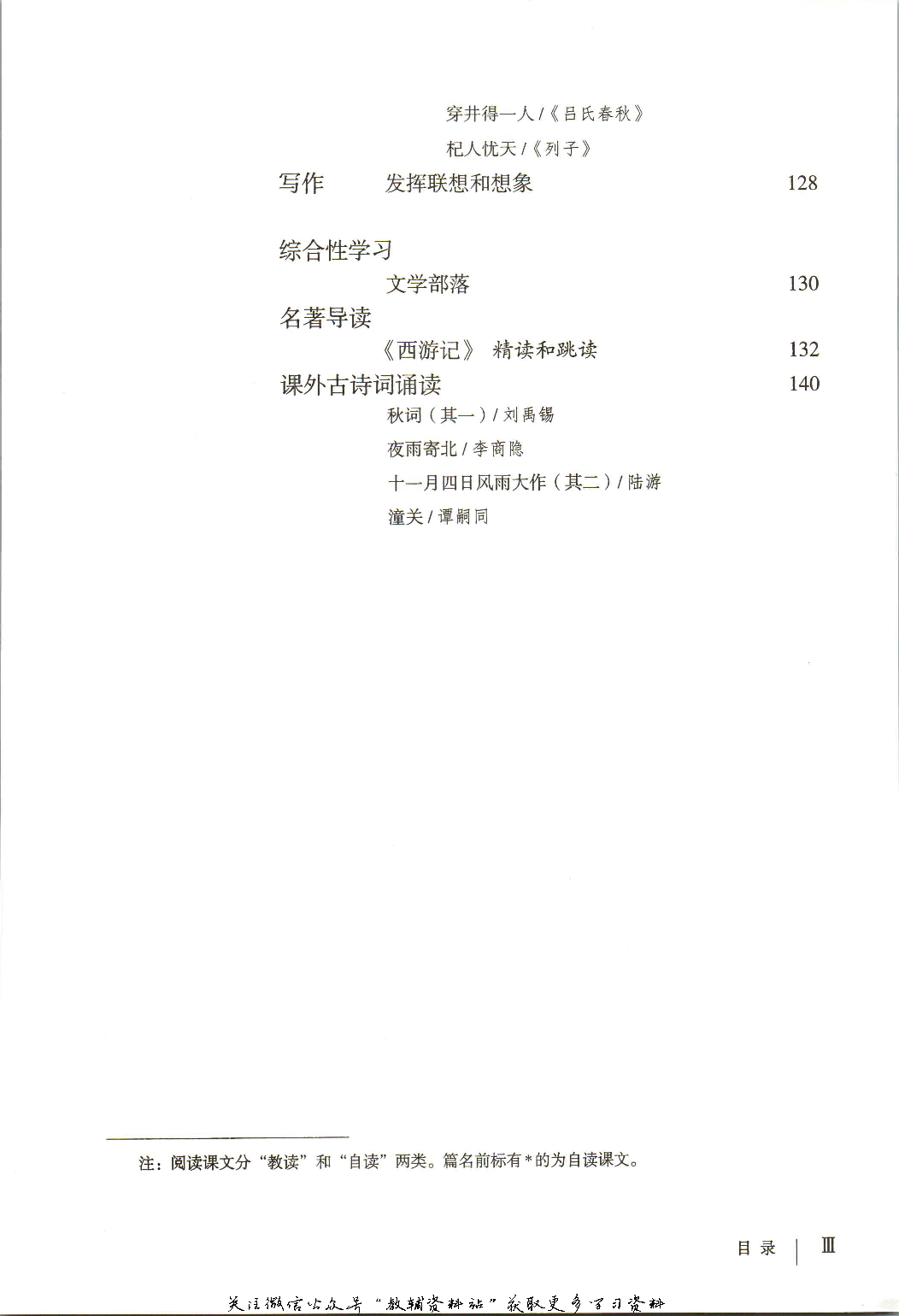 七年级上册语文五四制电子课本.pdf 第4页
