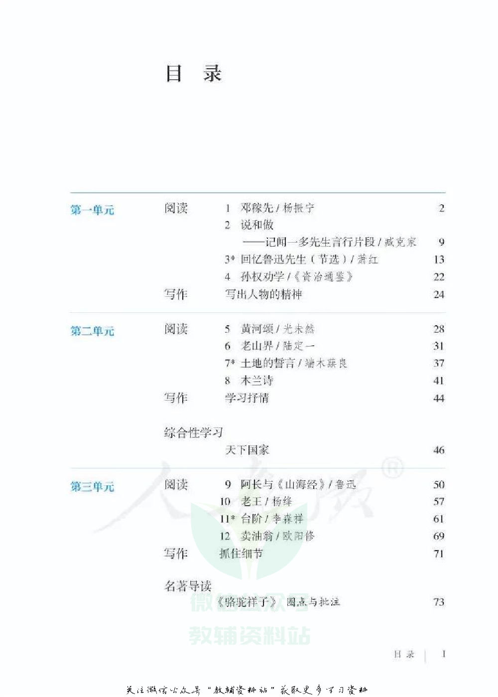 七年级下册语文五四制电子课本.pdf 第3页