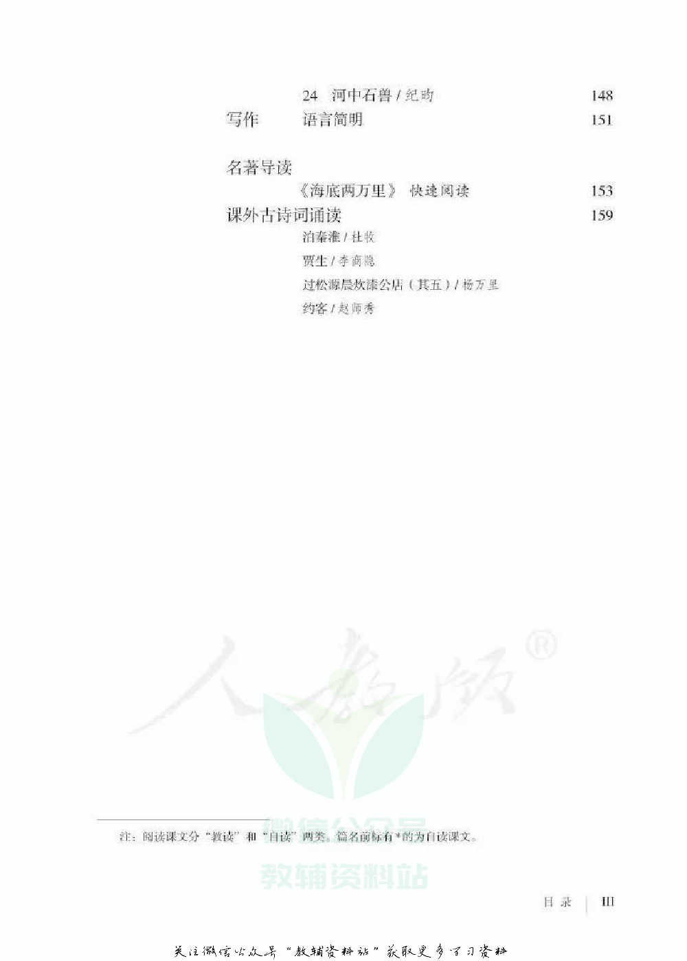 七年级下册语文五四制电子课本.pdf 第5页