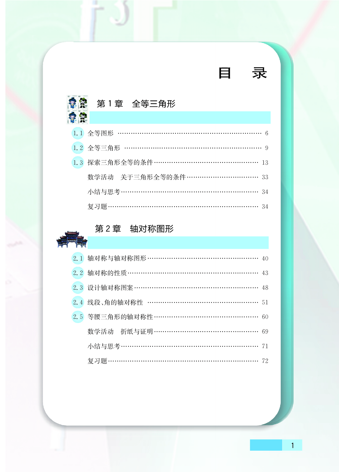 苏教版8年级数学上册【高清教材】.pdf 第4页
