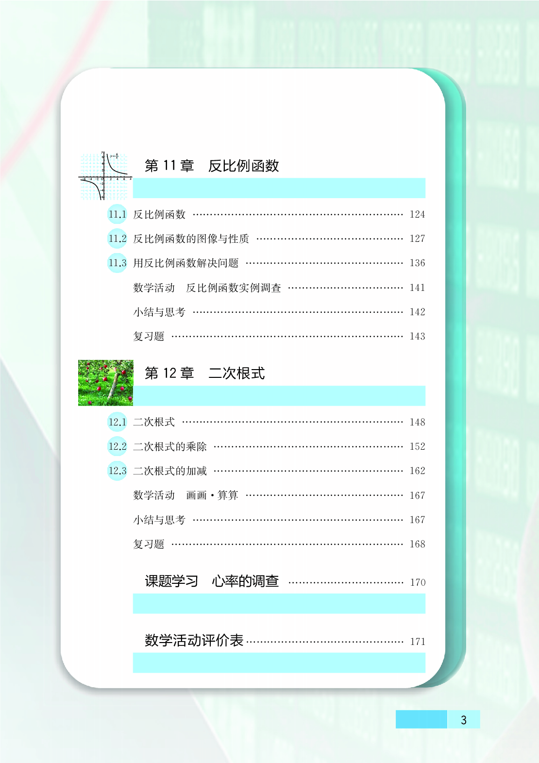 苏教版8年级数学下册【高清教材】.pdf 第6页