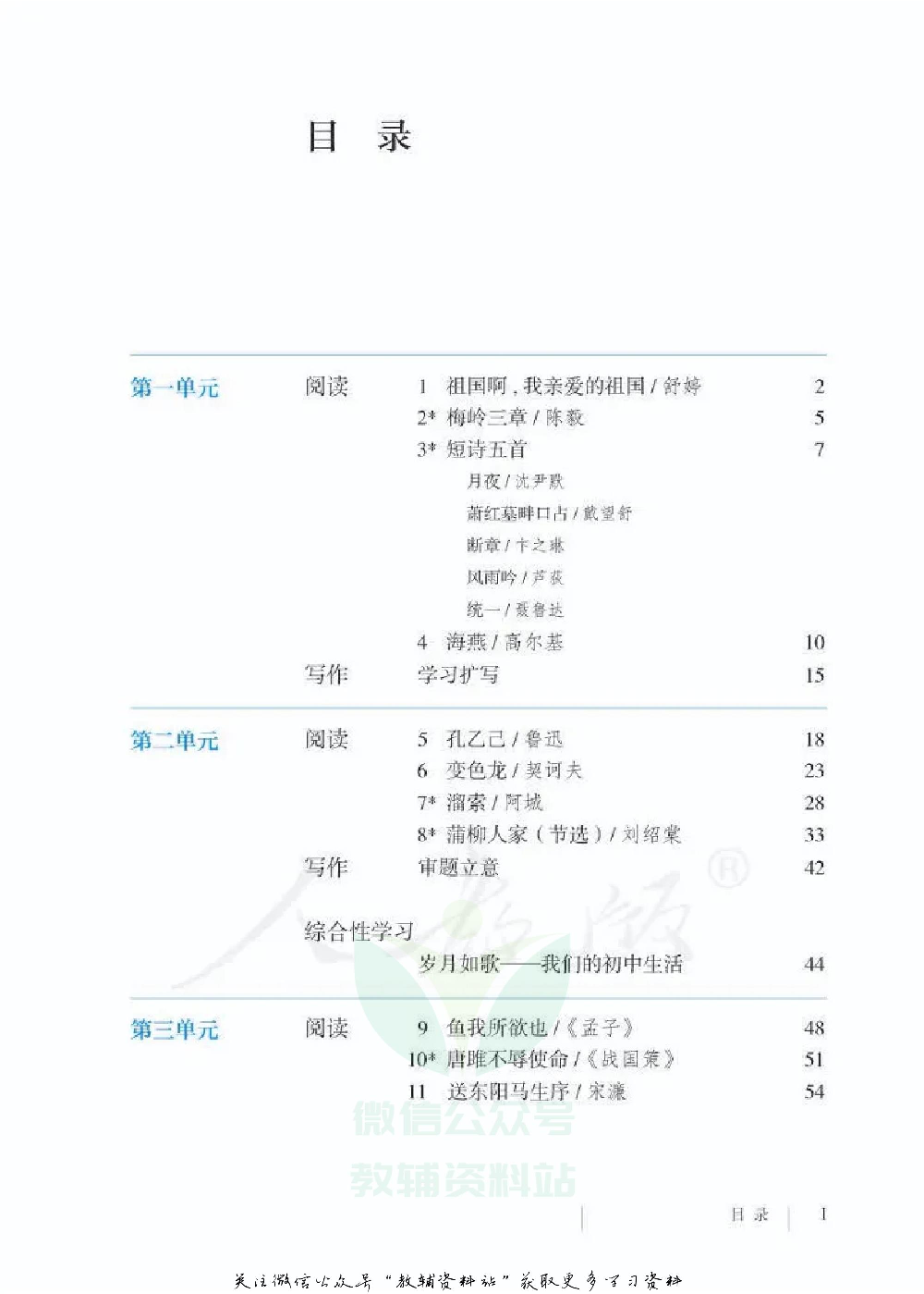 九年级下册语文五四制电子课本.pdf 第5页