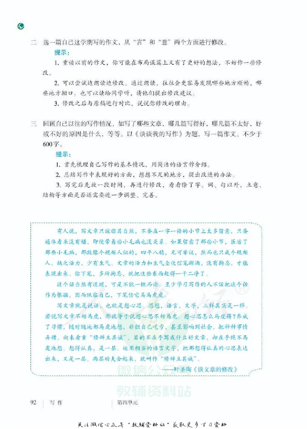 九年级下册语文五四制电子课本.pdf 第4页