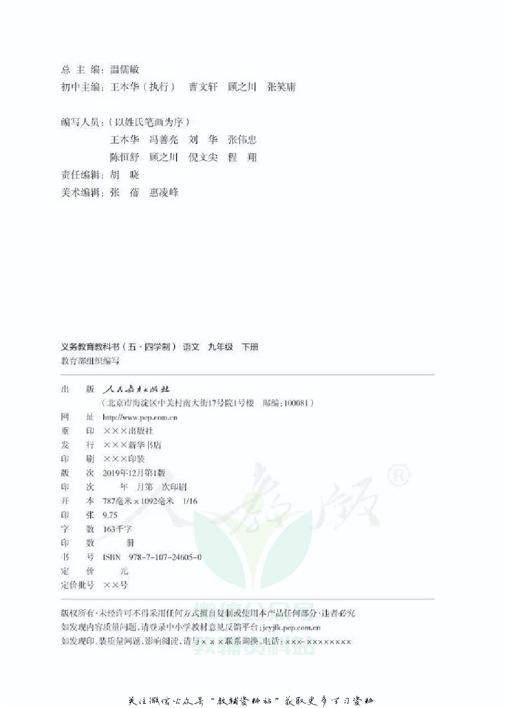 九年级下册语文五四制电子课本.pdf 第3页