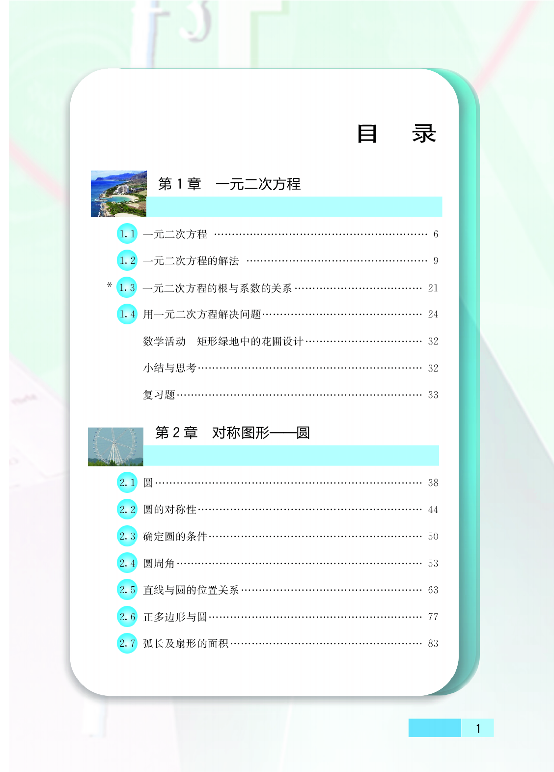 苏教版9年级数学上册【高清教材】.pdf 第6页