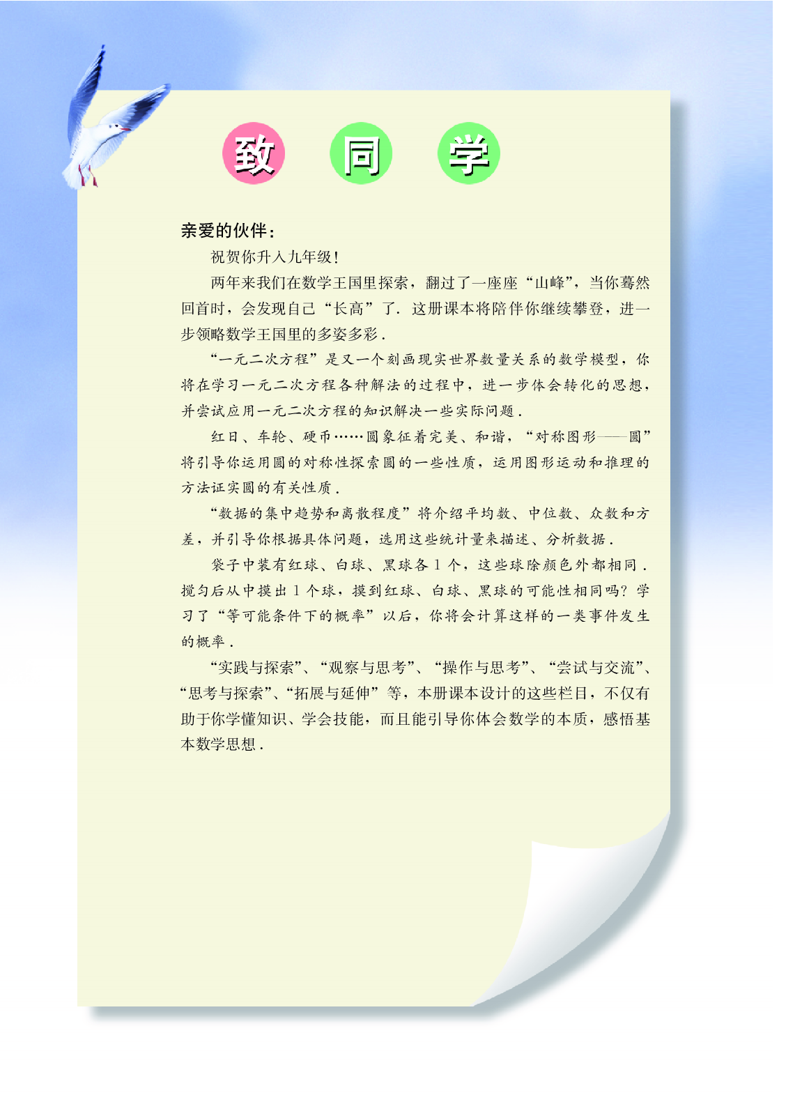 苏教版9年级数学上册【高清教材】.pdf 第4页