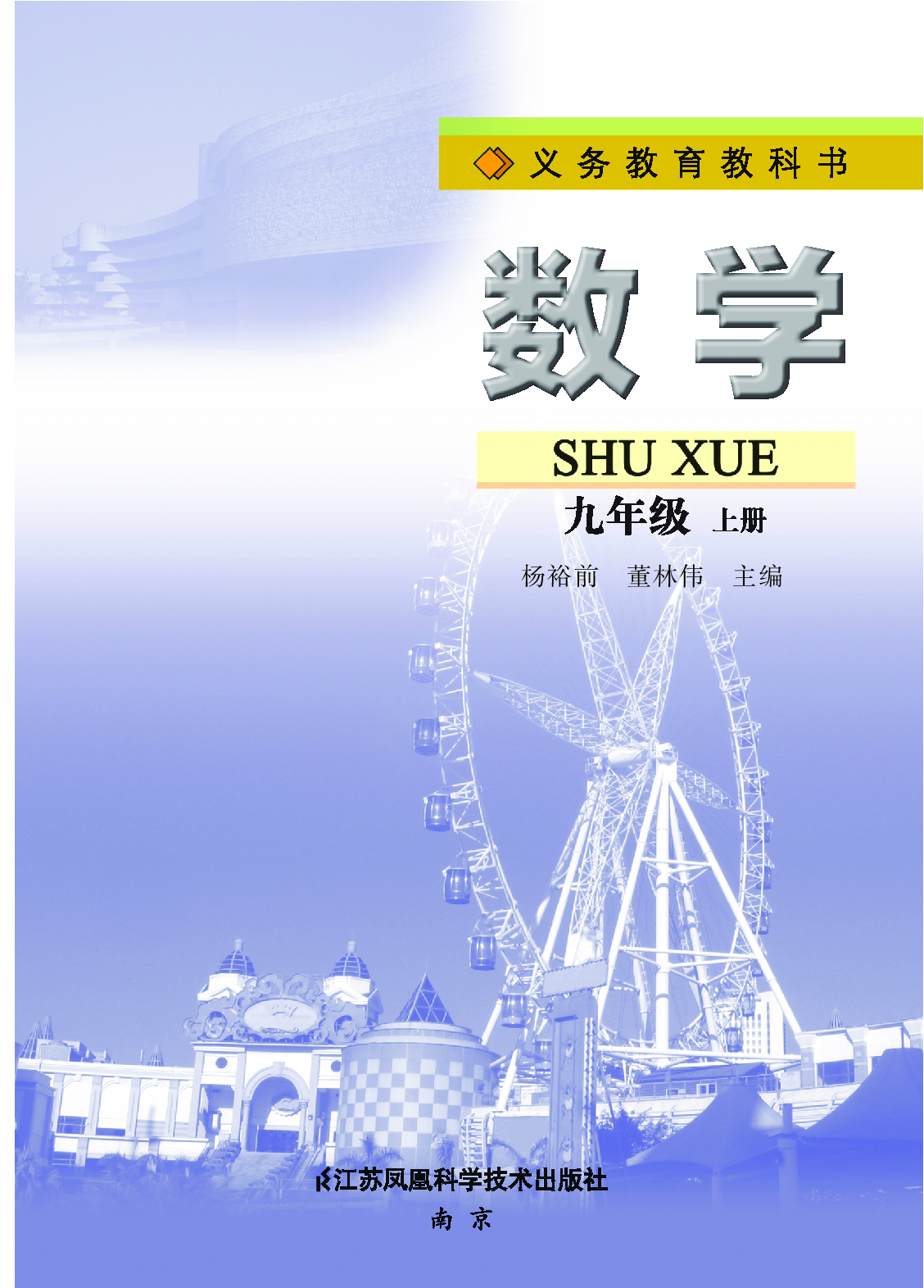 苏教版9年级数学上册【高清教材】.pdf 第2页