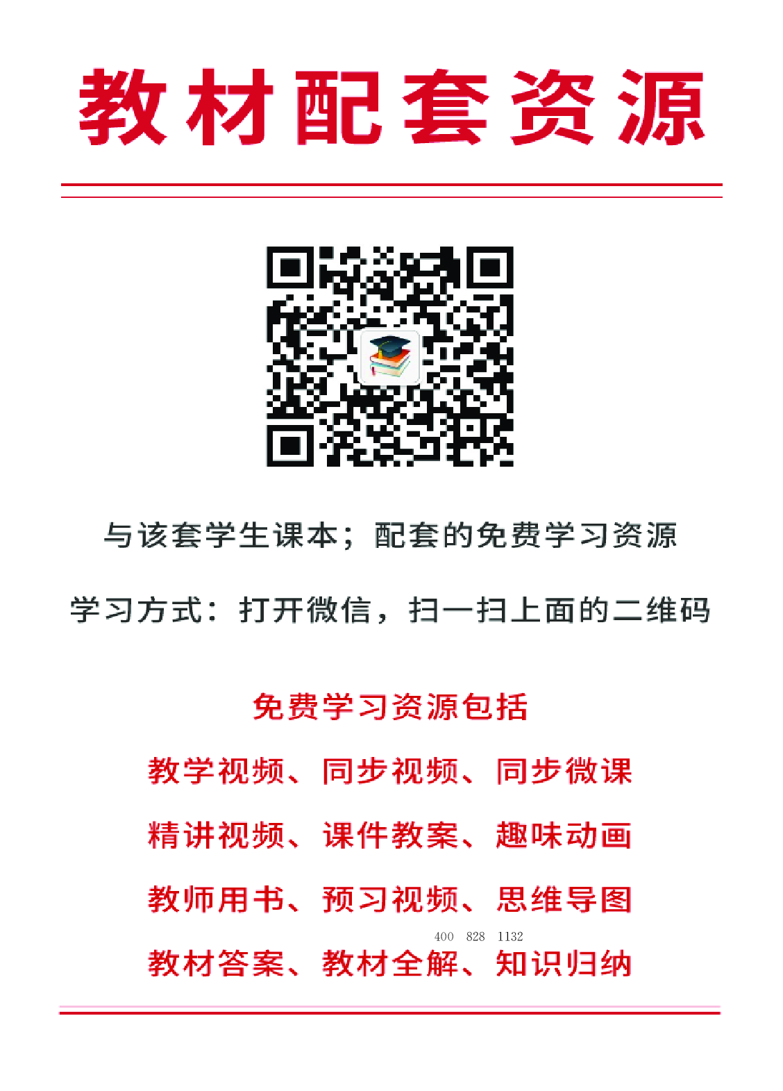 苏教版9年级数学上册【高清教材】.pdf 第3页