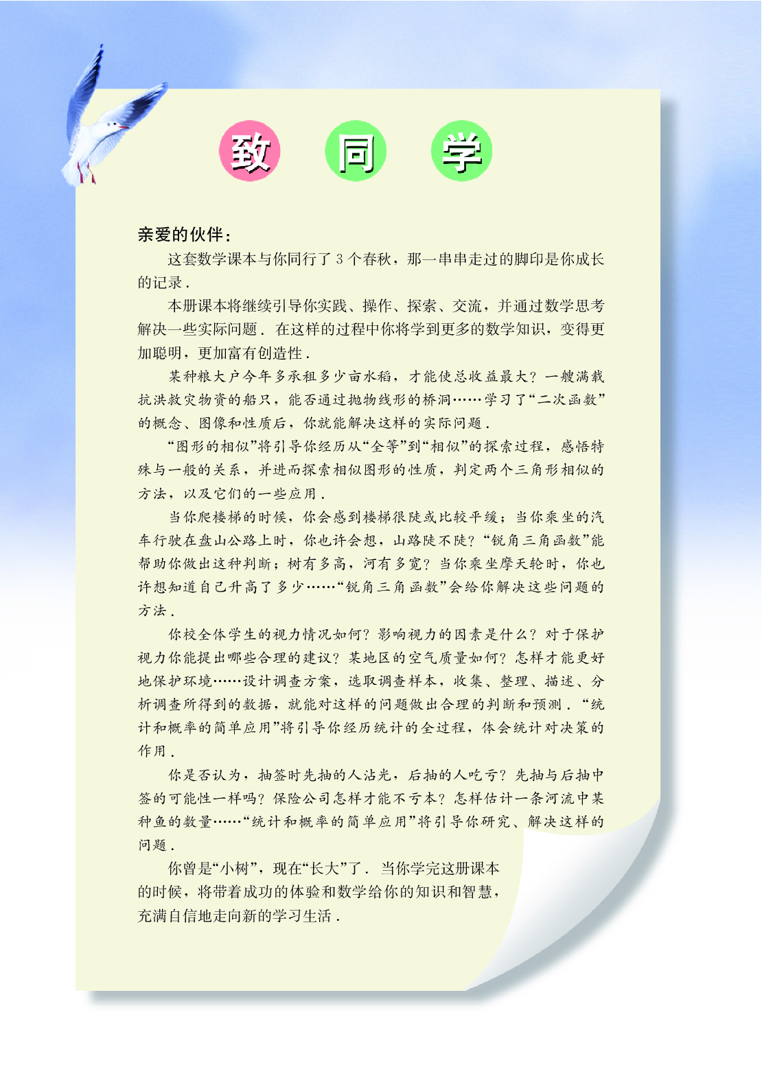 苏教版9年级数学下册【高清教材】.pdf 第4页