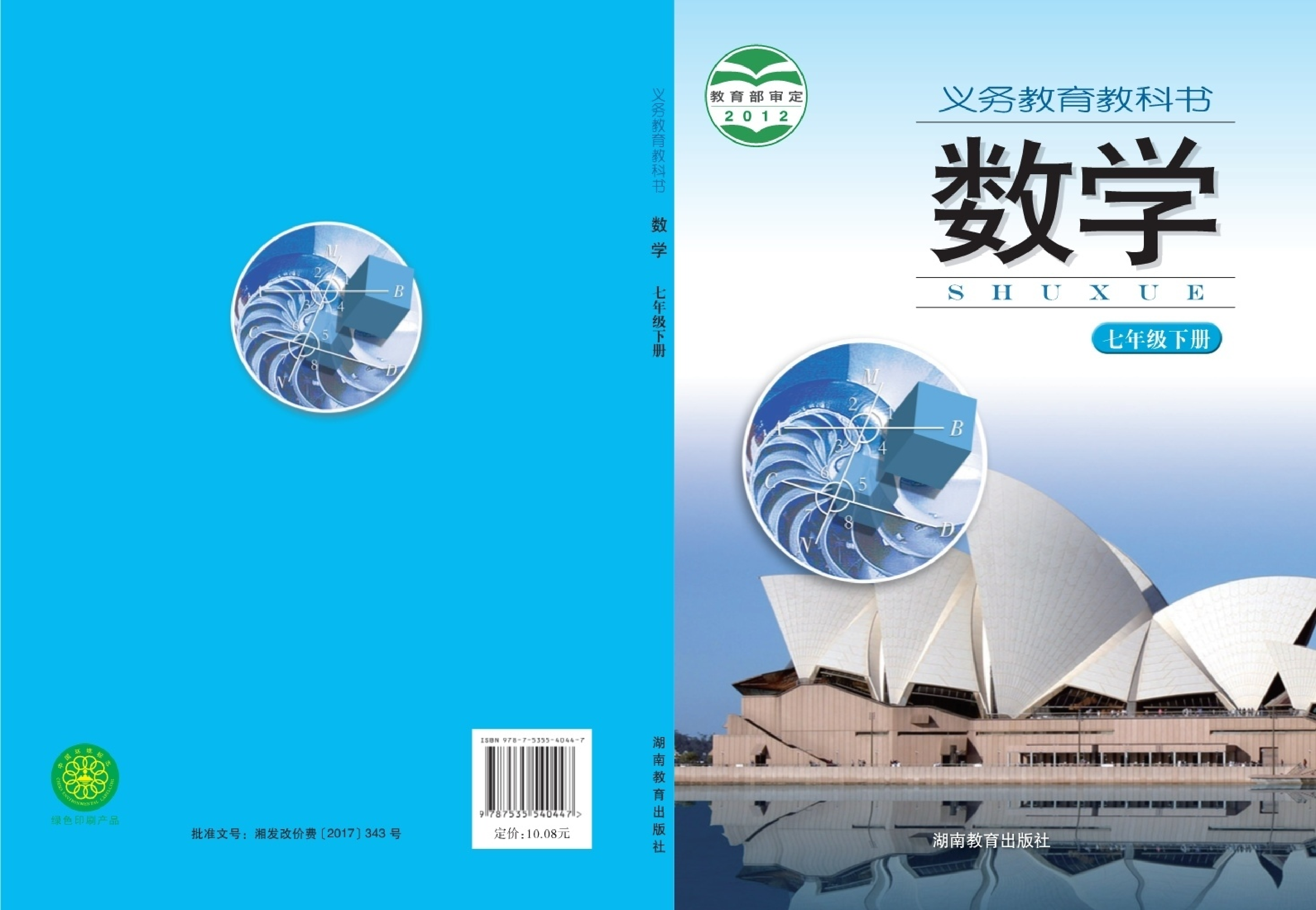 湘教版7年级数学下册【高清教材】.pdf 第1页