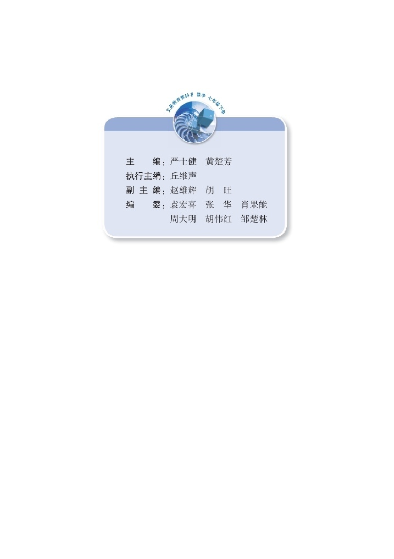 湘教版7年级数学下册【高清教材】.pdf 第3页