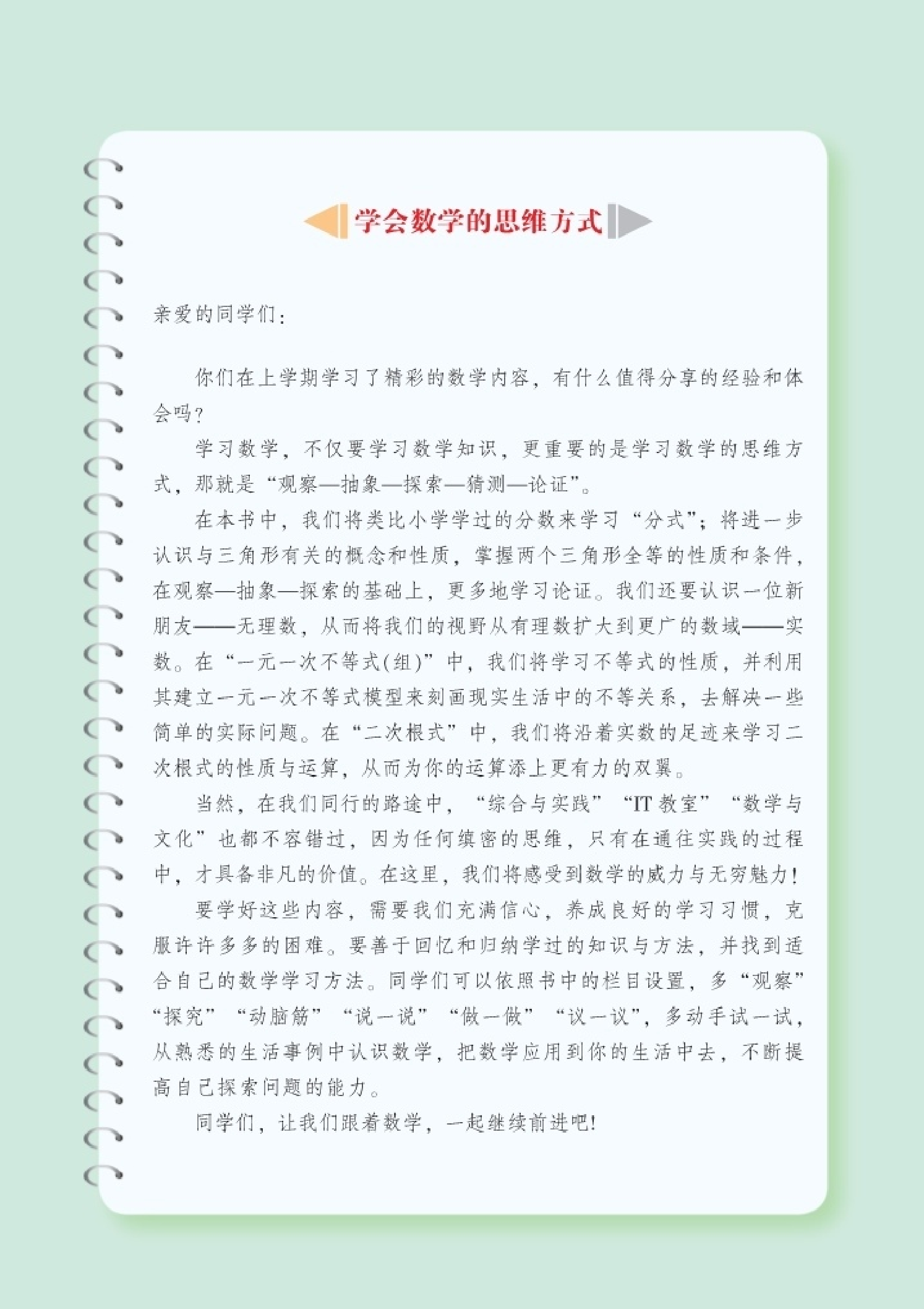 湘教版8年级数学上册【高清教材】.pdf 第4页