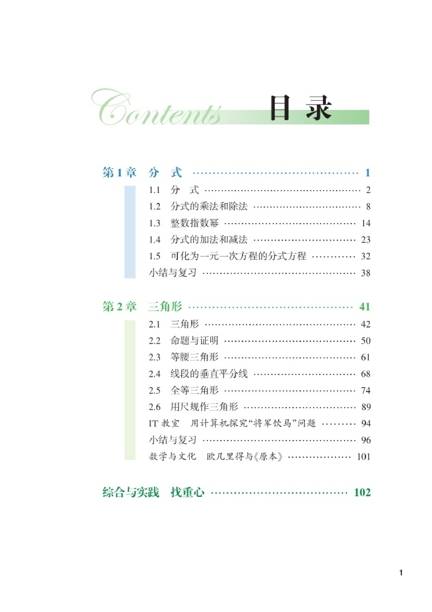 湘教版8年级数学上册【高清教材】.pdf 第6页