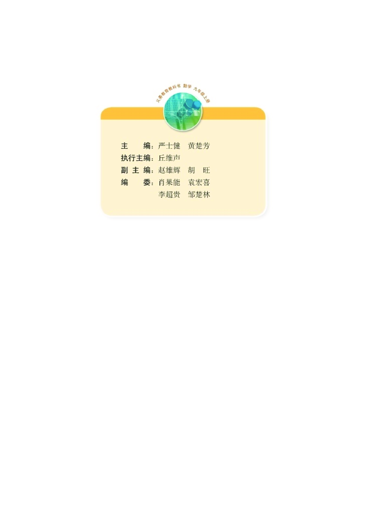 湘教版9年级数学上册【高清教材】.pdf 第3页