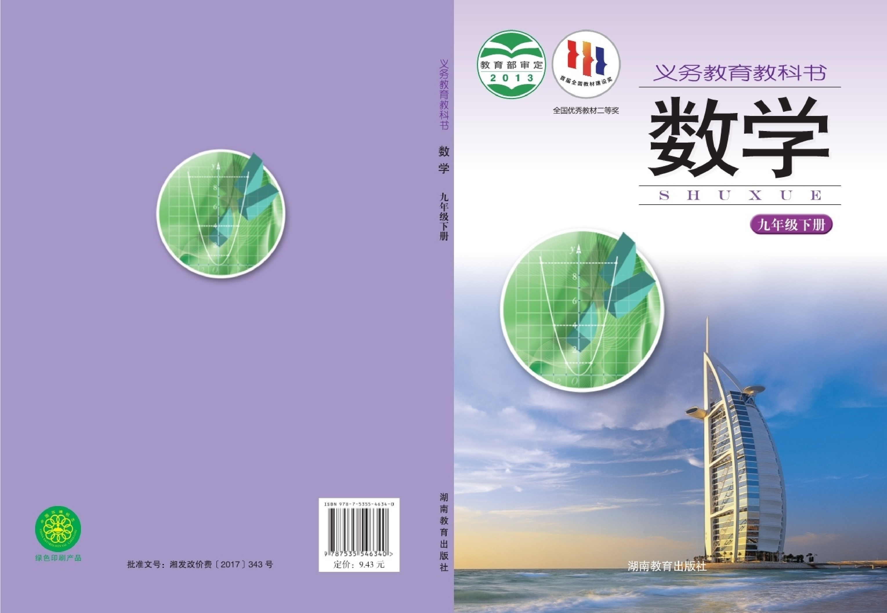 湘教版9年级数学下册【高清教材】.pdf 第1页