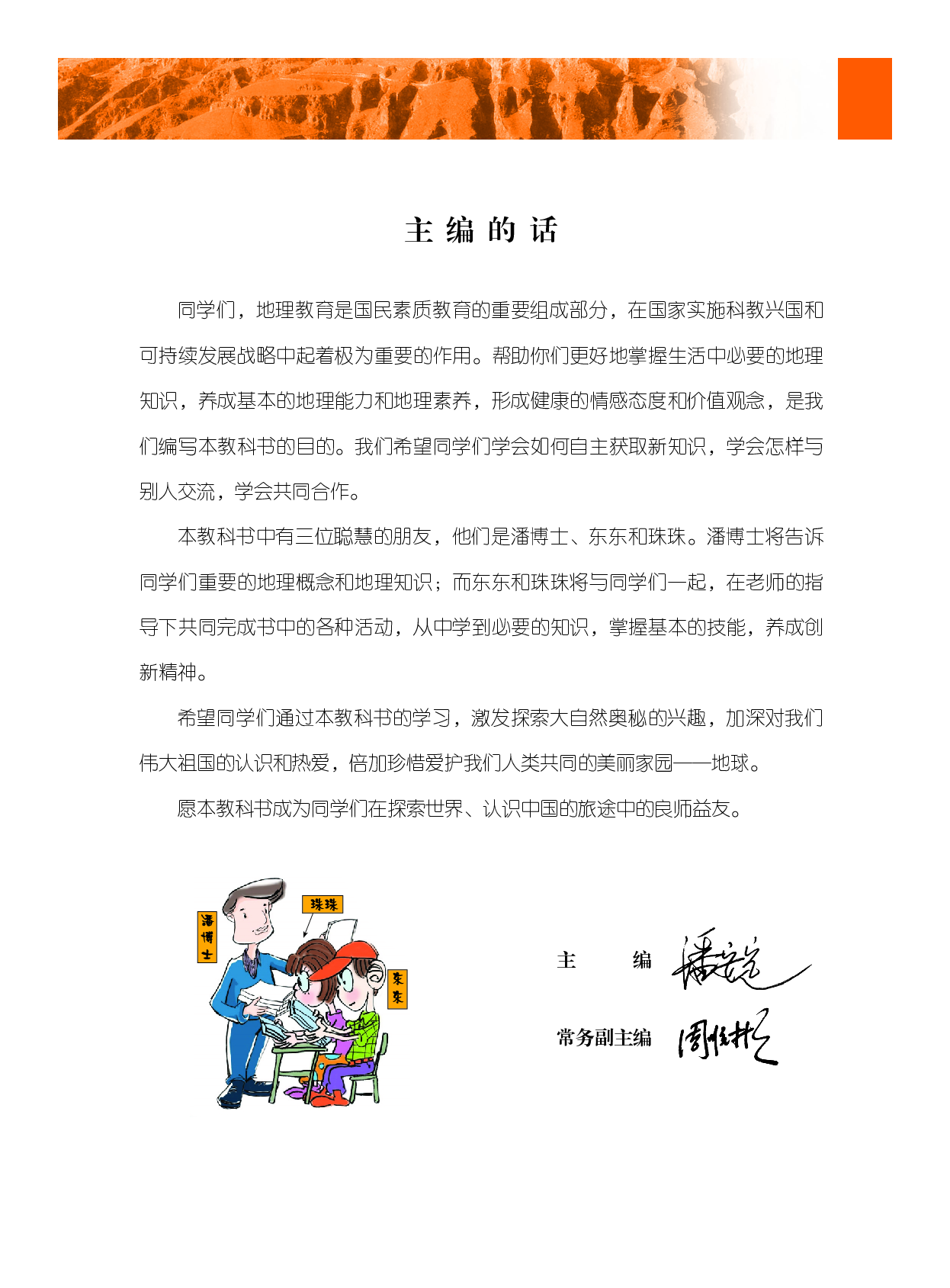 粤教版8年级地理下册【高清教材】.pdf 第4页