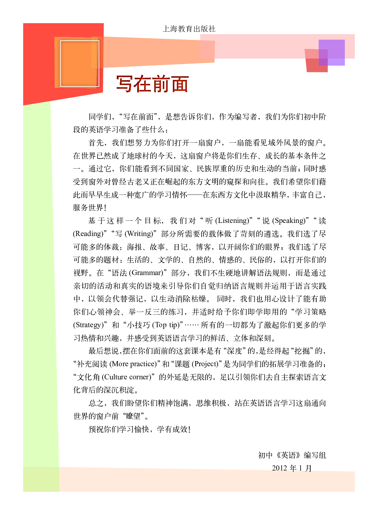 沪教版7年级英语下册【高清教材】.pdf 第4页