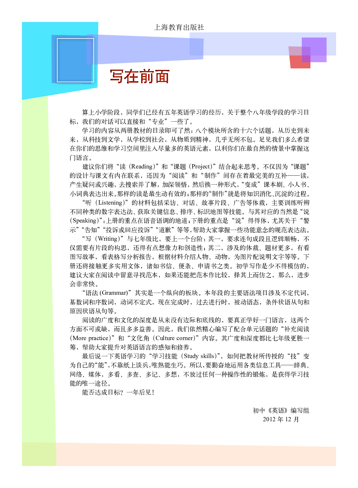 沪教版8年级英语上册【高清教材】.pdf 第4页