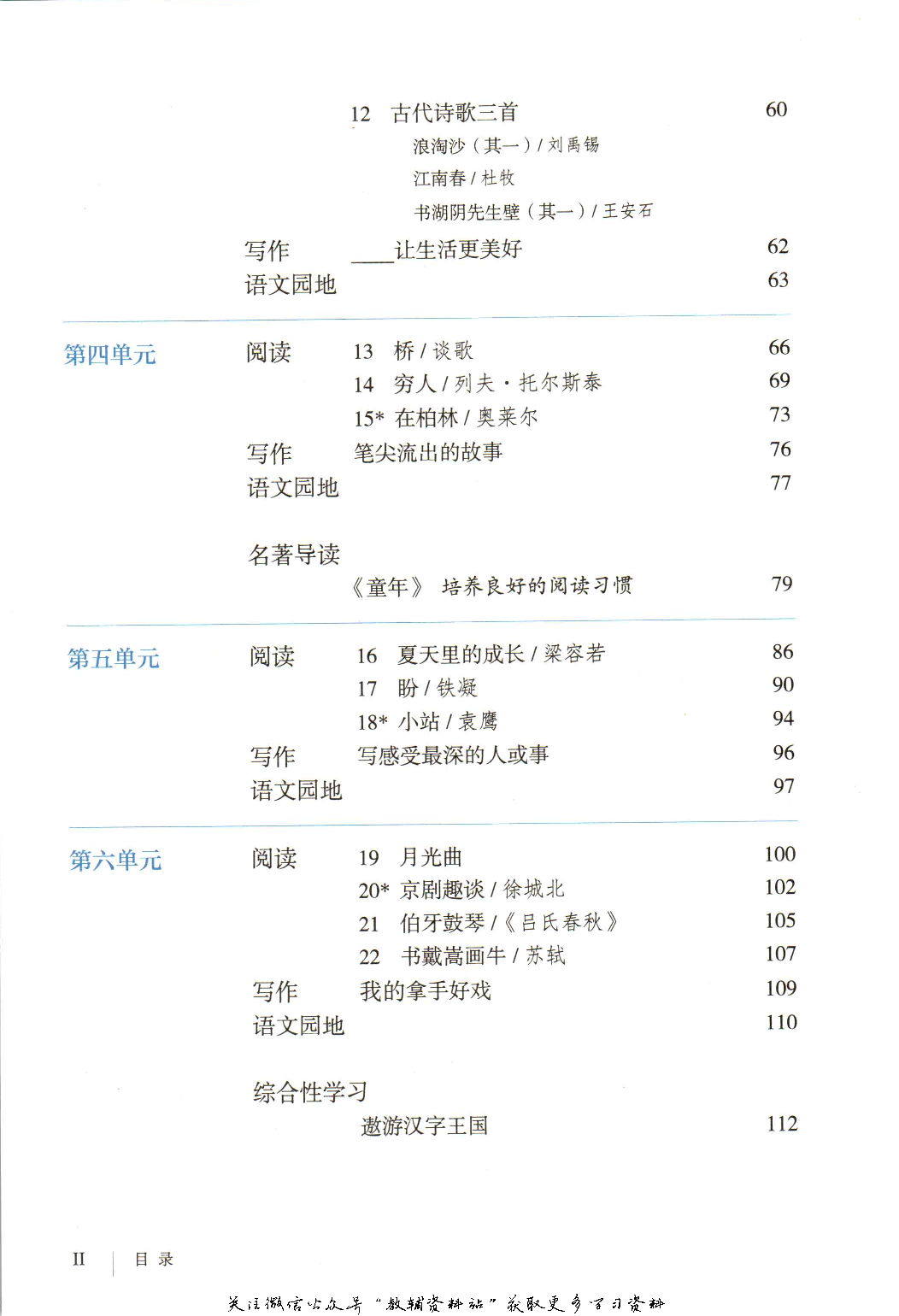 六年级上册语文五四制电子课本.pdf 第3页